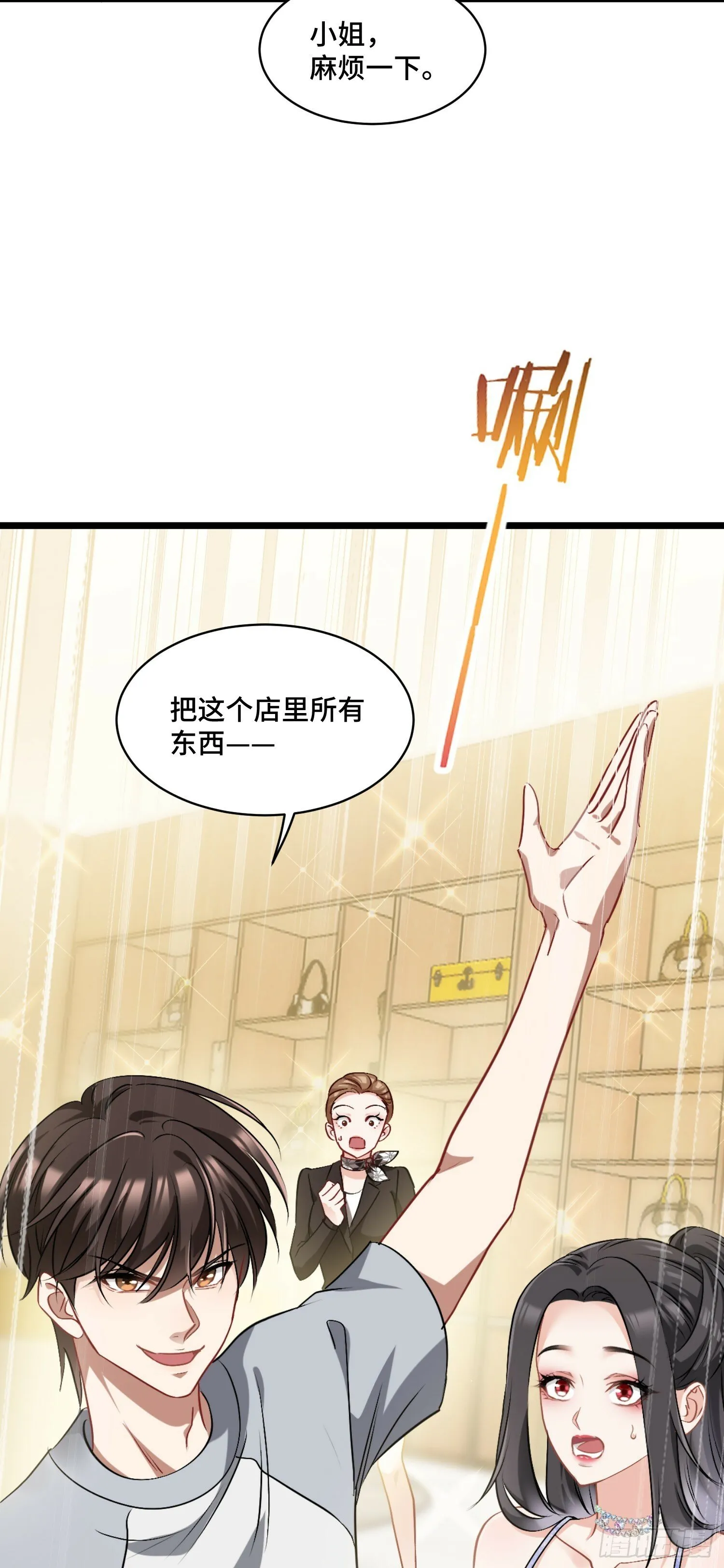 第1话：不当舔狗！ 第58页