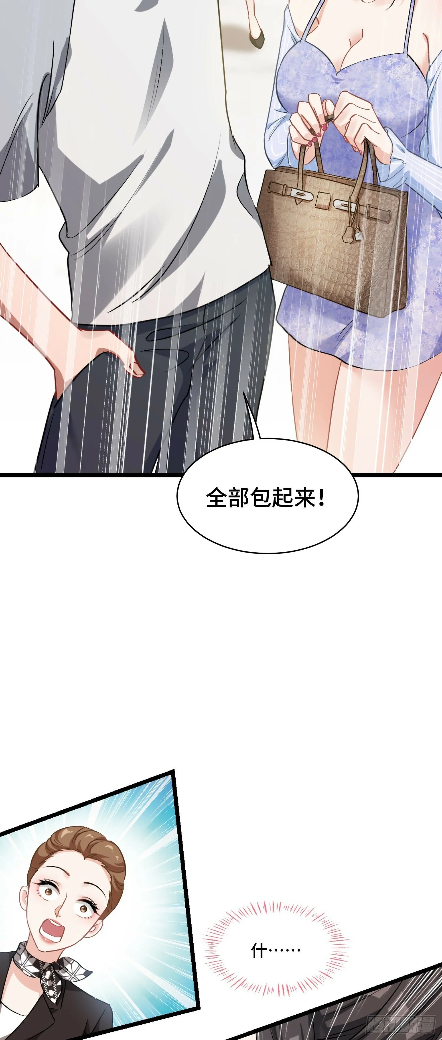 第1话：不当舔狗！ 第59页