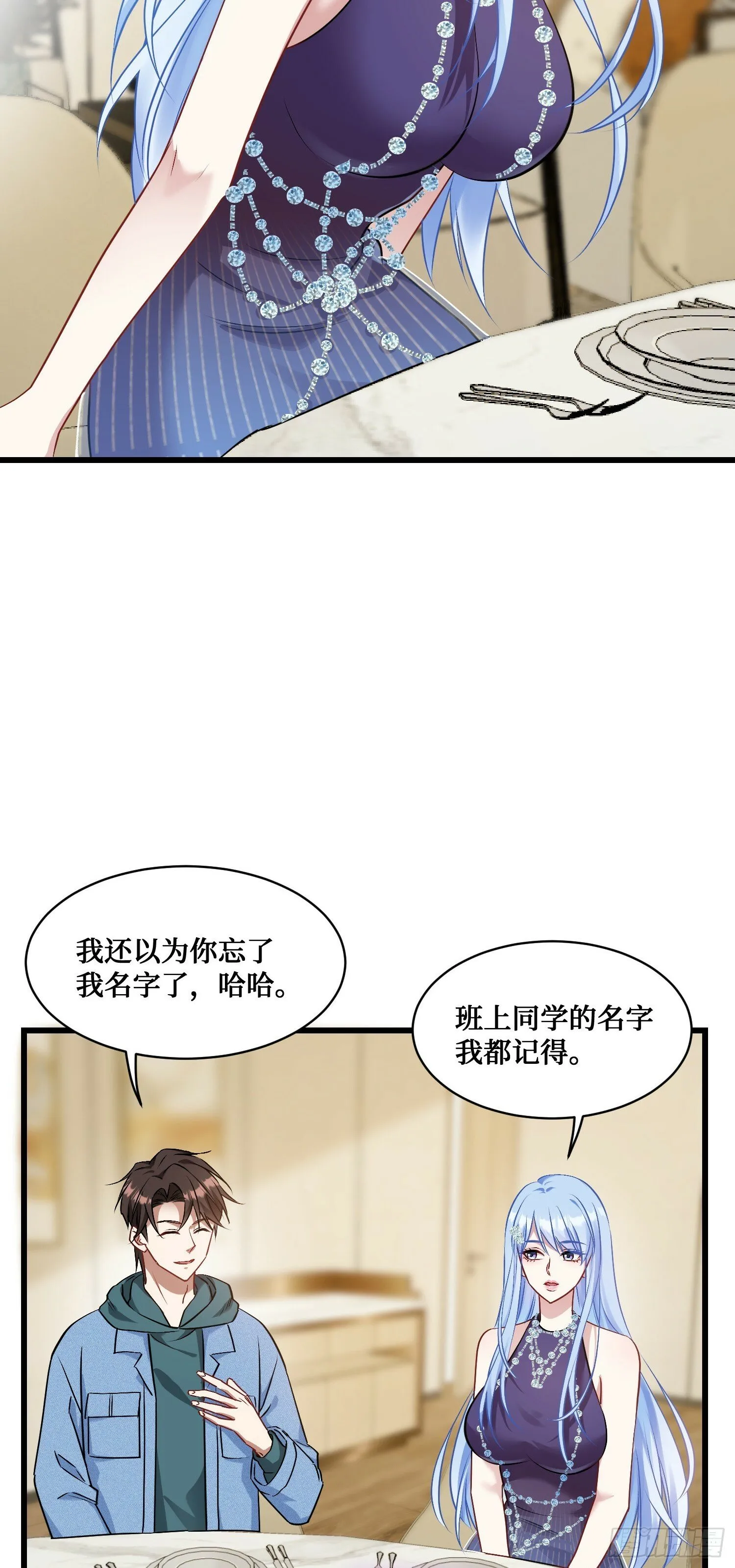 第6话（下）：新技能get√ 第8页