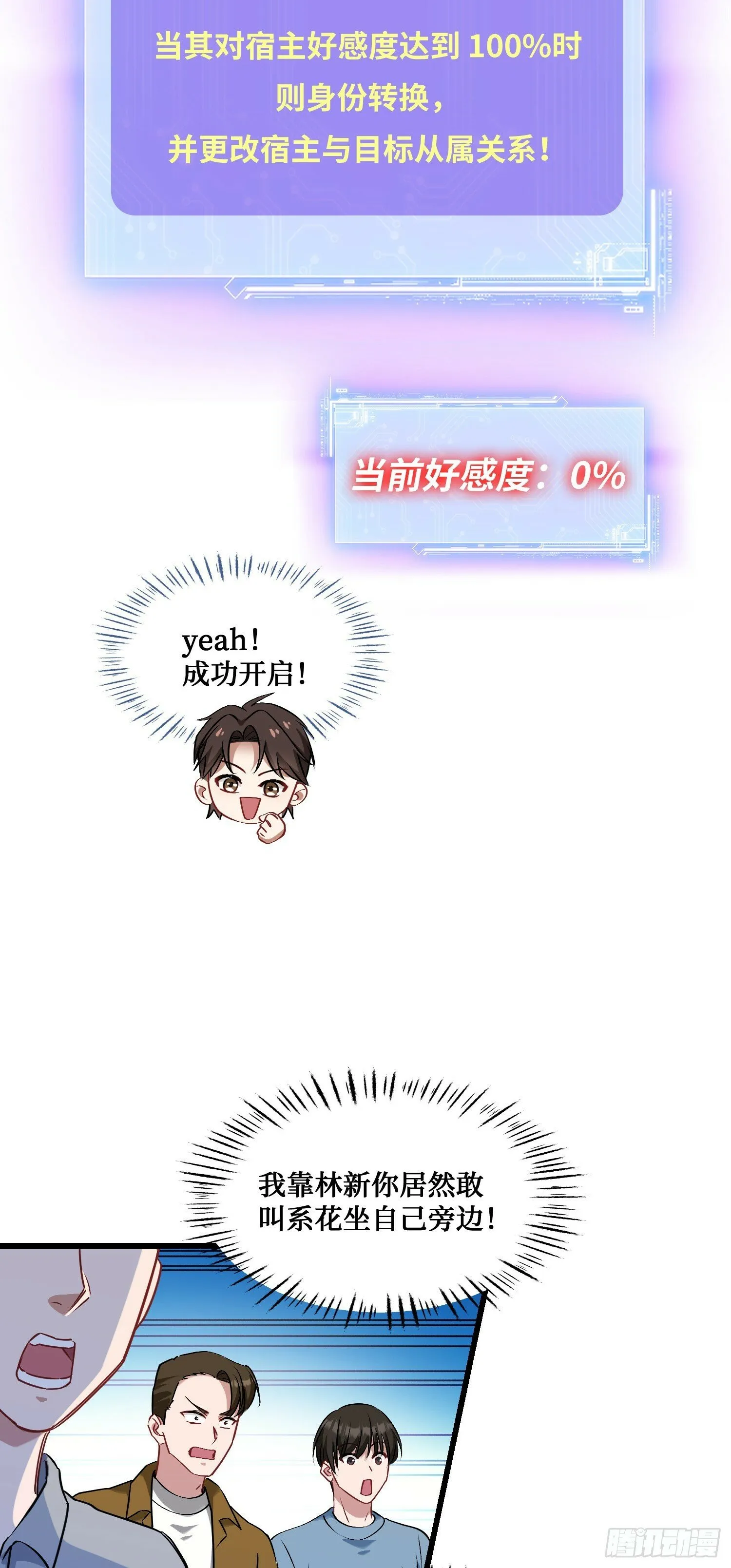 第6话（下）：新技能get√ 第10页