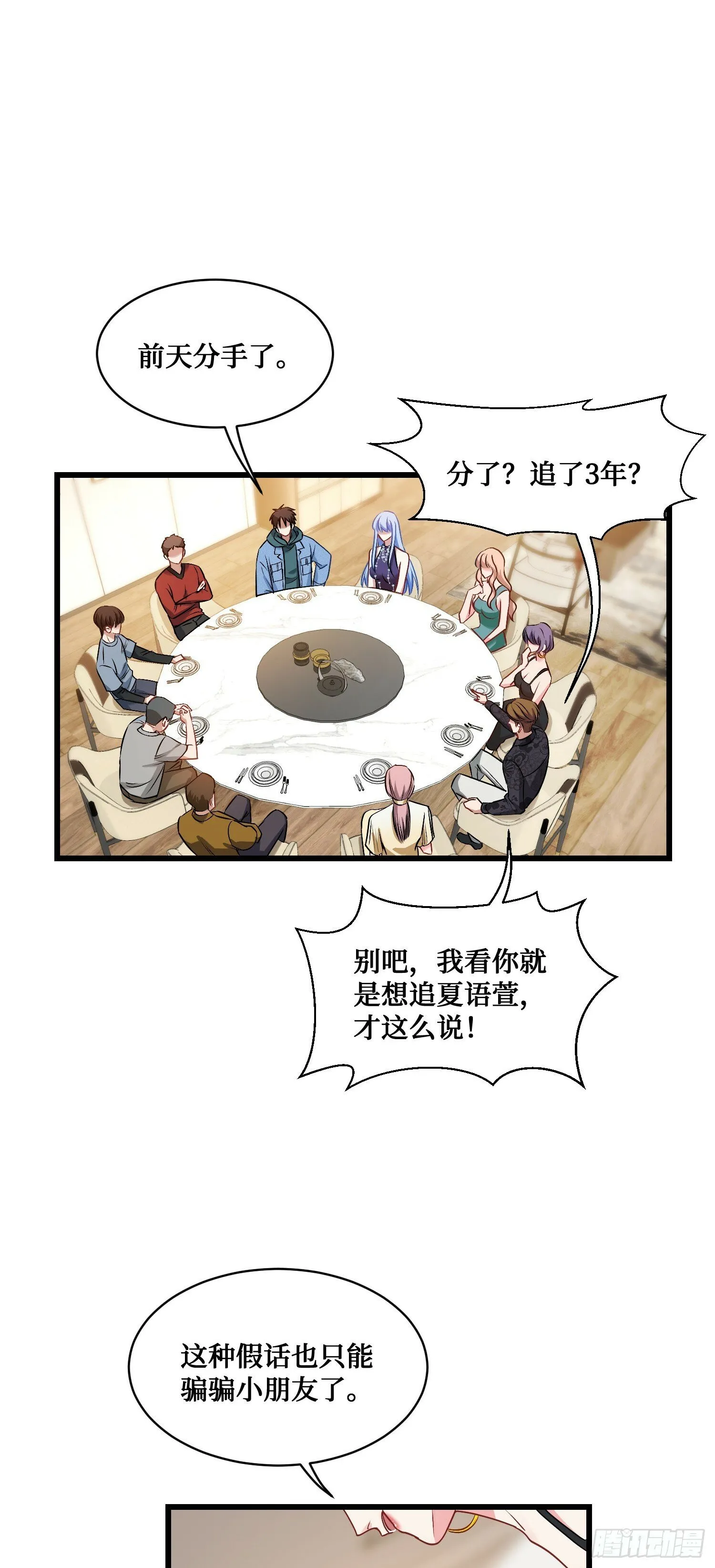 第6话（下）：新技能get√ 第13页
