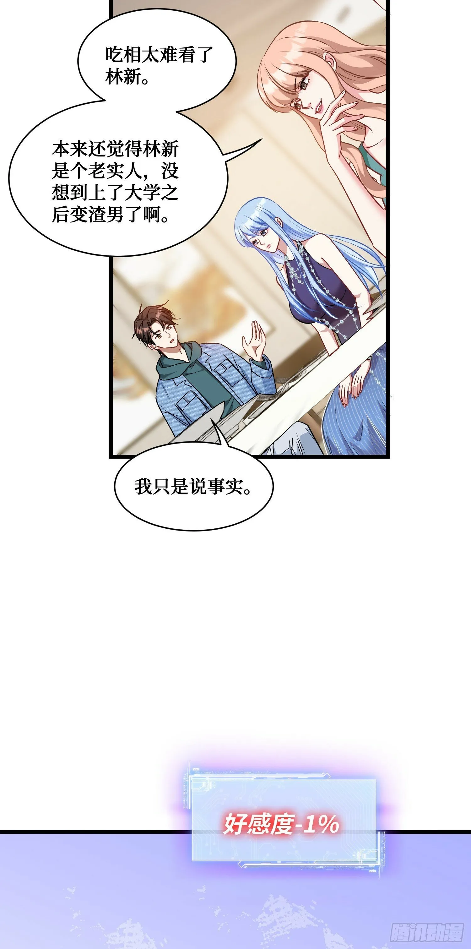 第6话（下）：新技能get√ 第14页