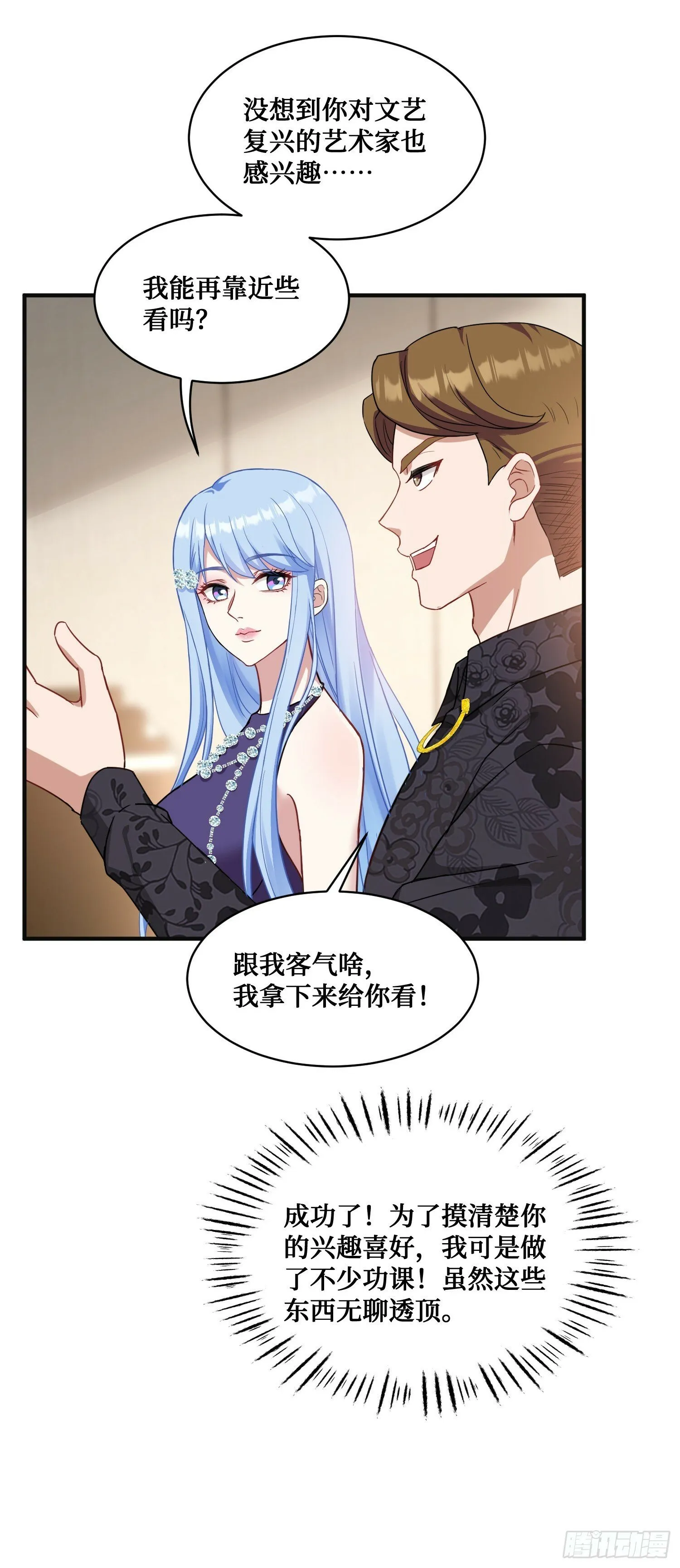 第6话（下）：新技能get√ 第21页