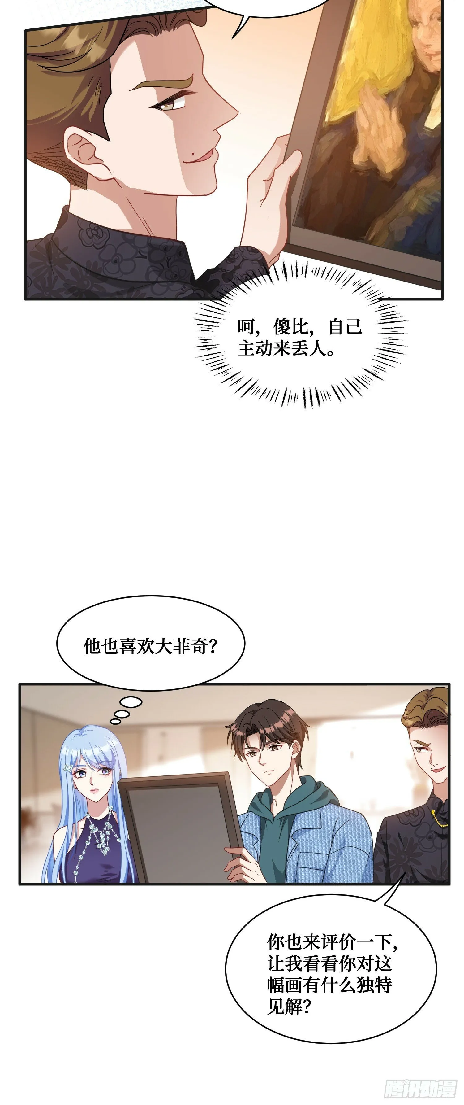 第6话（下）：新技能get√ 第24页