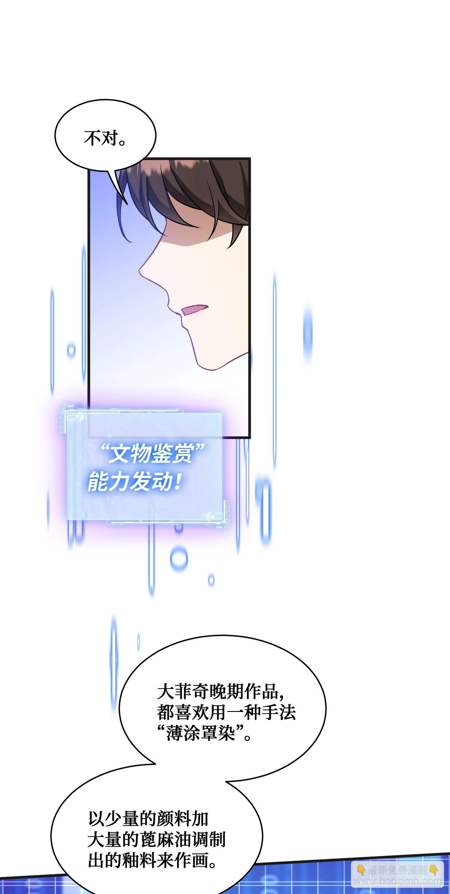 第6话（下）：新技能get√ 第25页