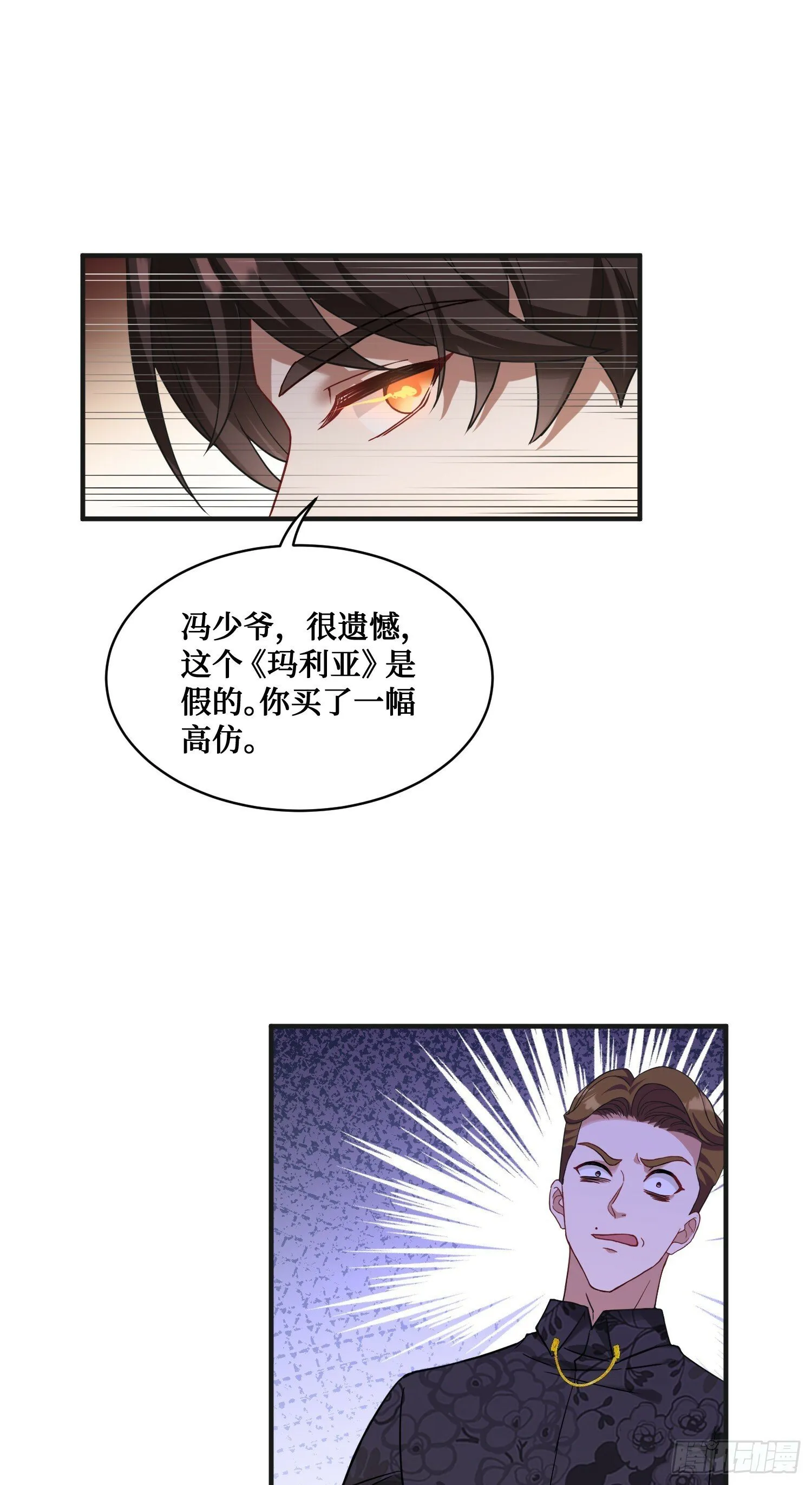 第6话（下）：新技能get√ 第28页