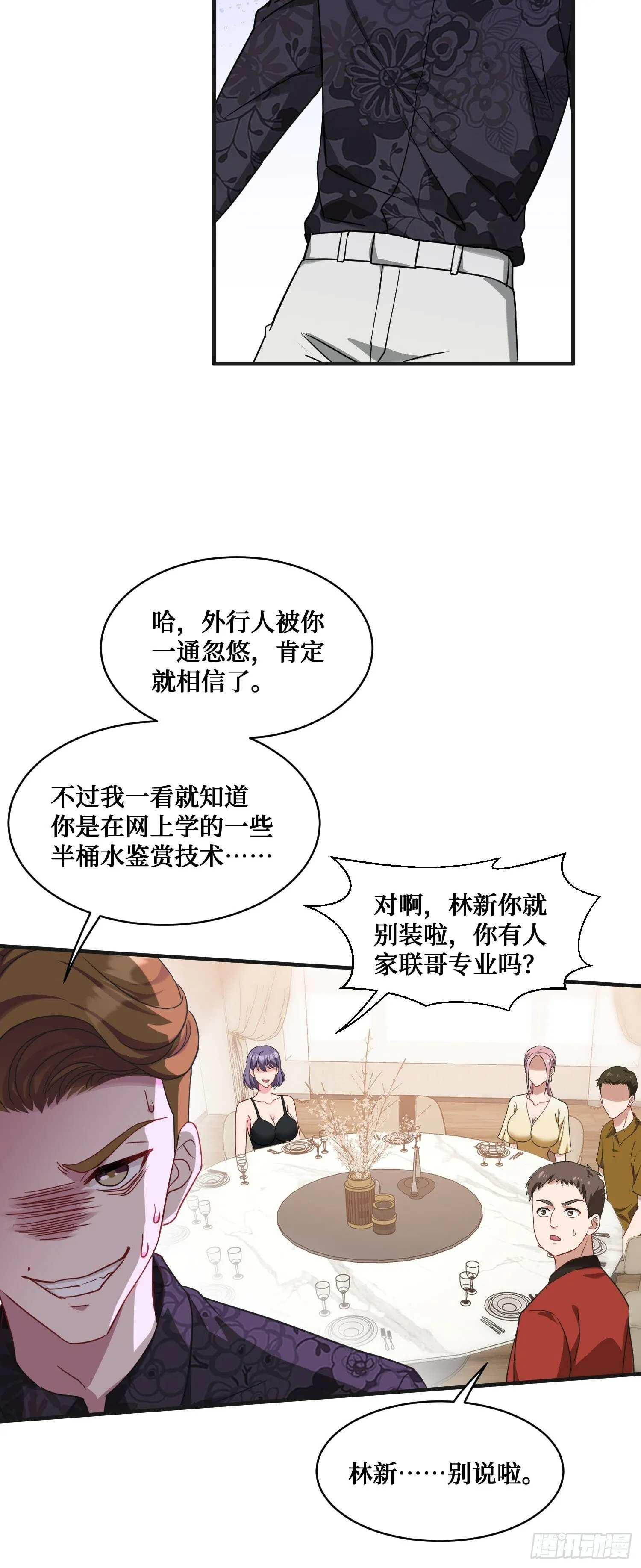 第6话（下）：新技能get√ 第29页