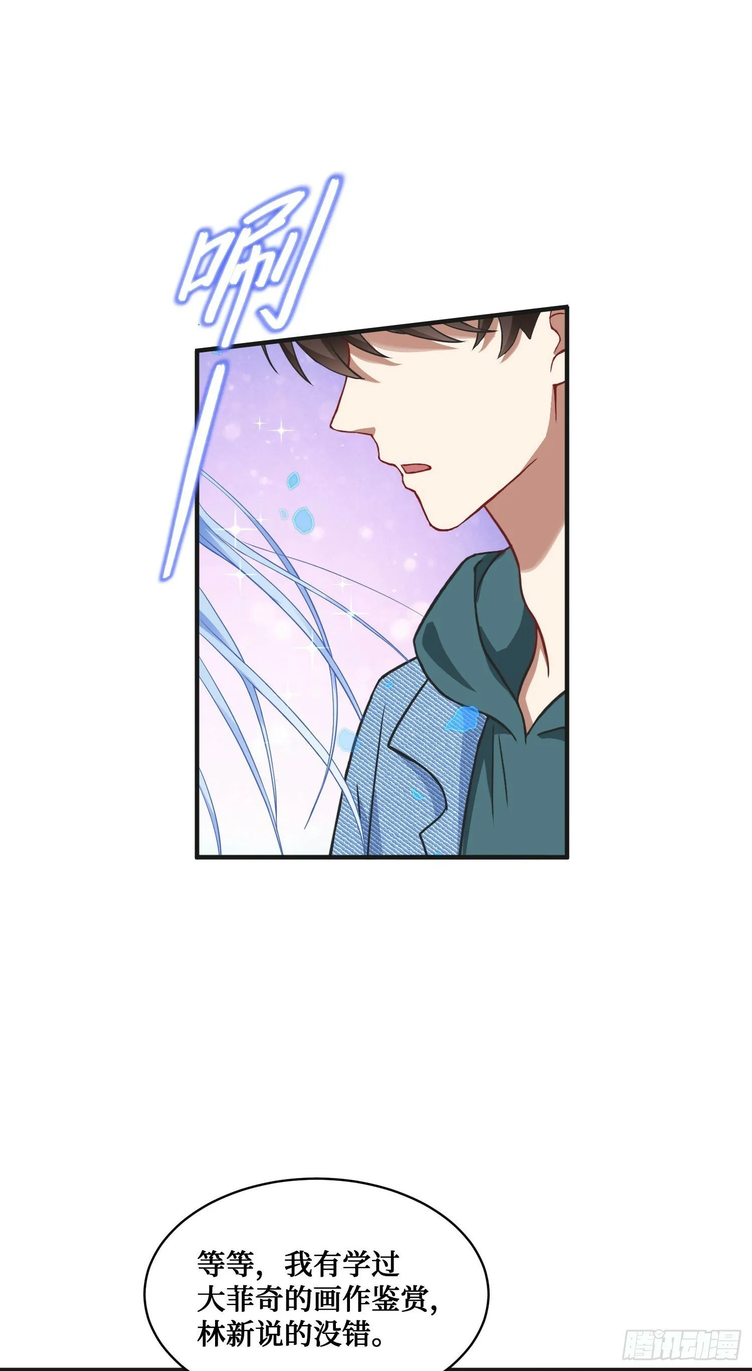 第6话（下）：新技能get√ 第30页