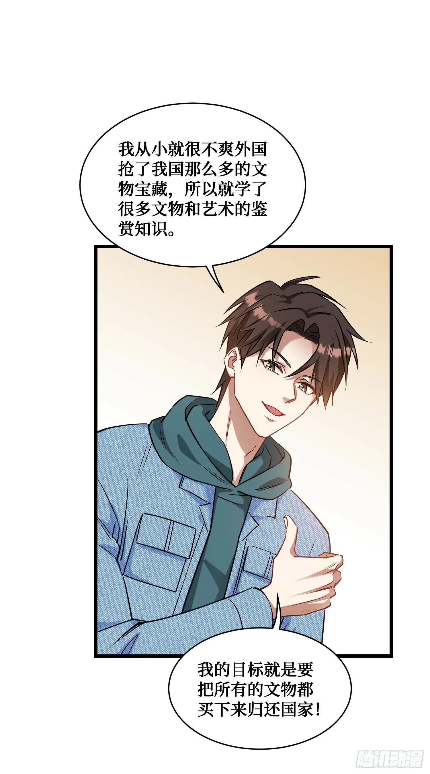 第6话（下）：新技能get√ 第34页