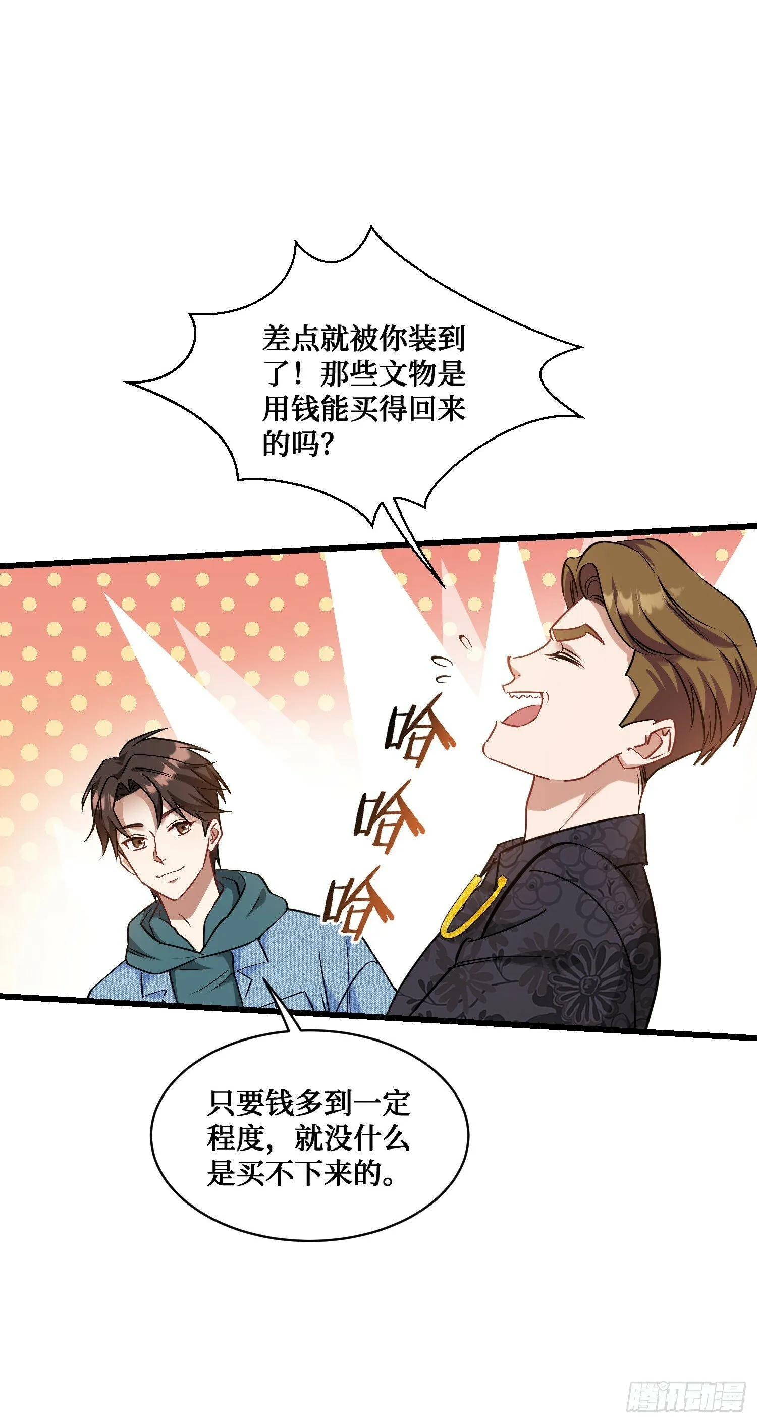 第6话（下）：新技能get√ 第35页