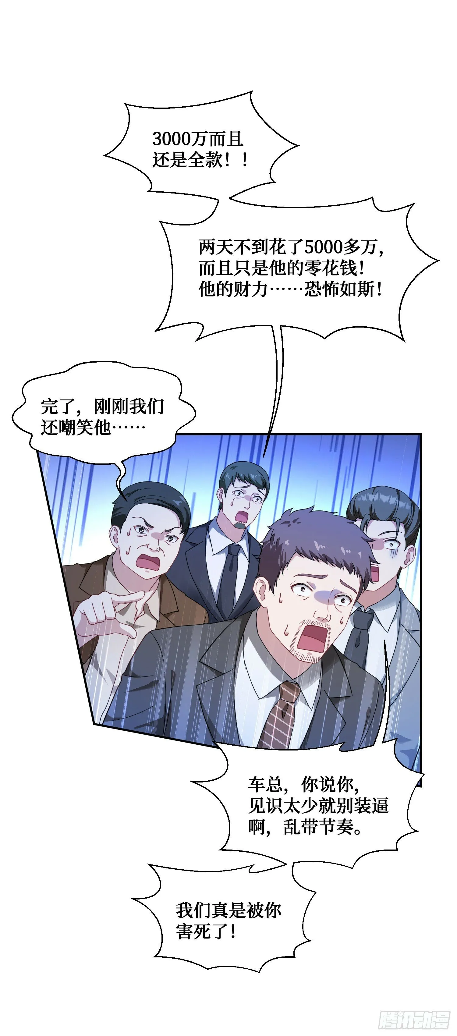 第6话（上）：同学聚会 第4页