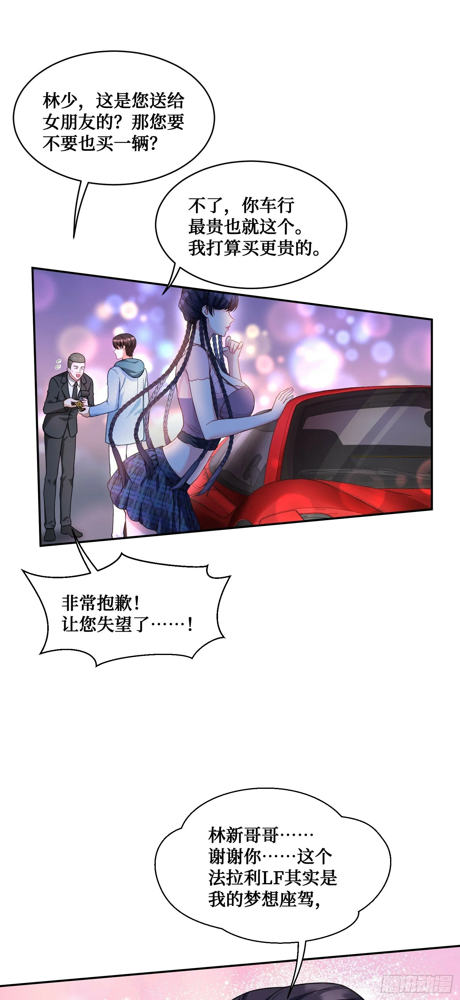 第6话（上）：同学聚会 第5页
