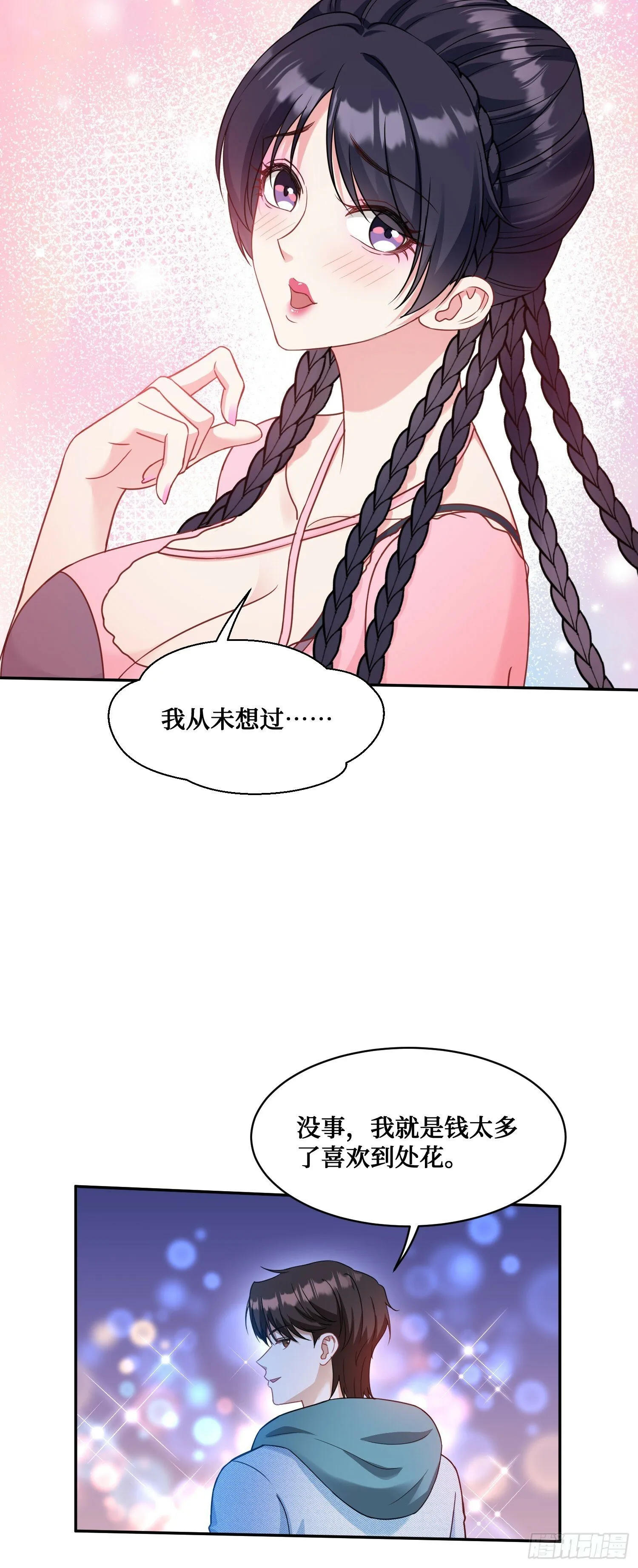第6话（上）：同学聚会 第6页
