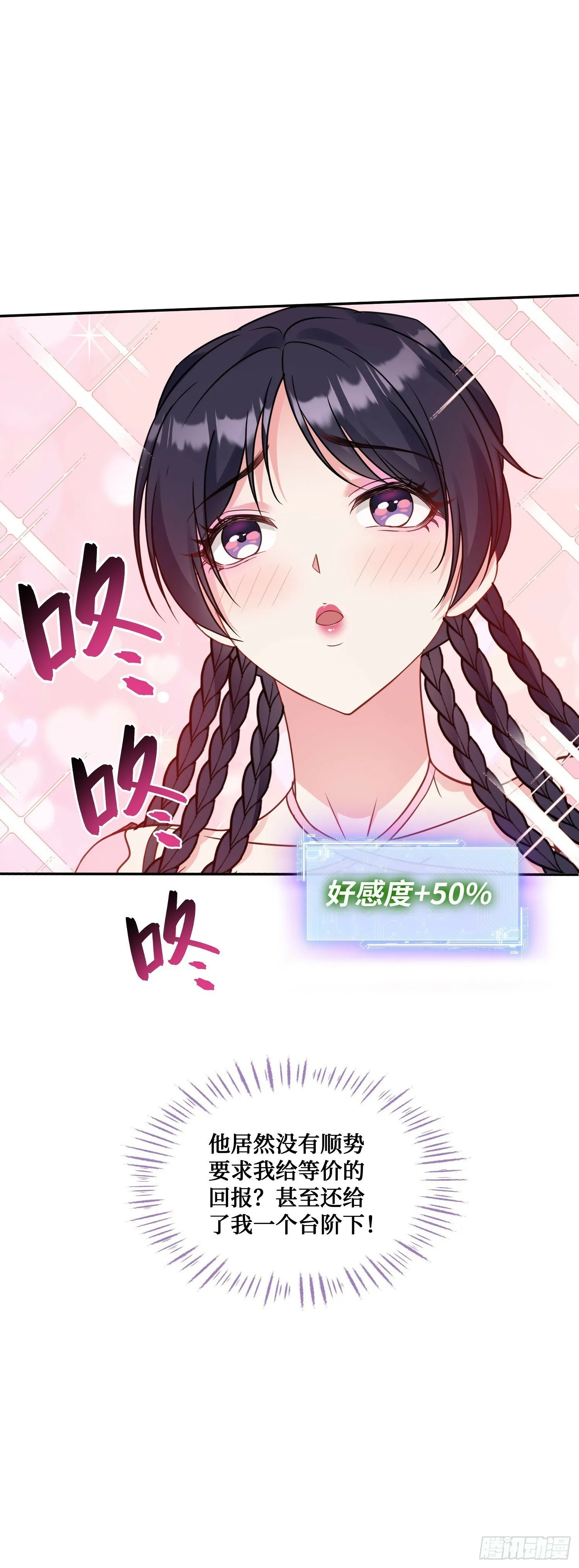 第6话（上）：同学聚会 第7页