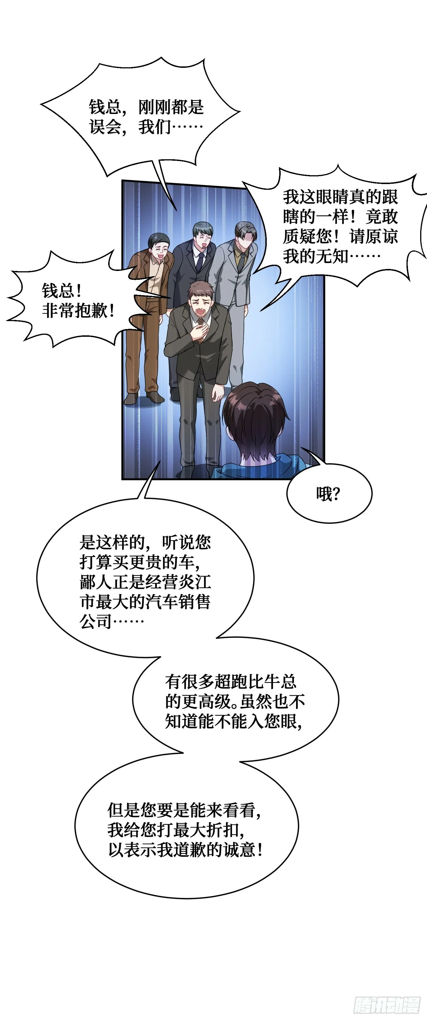 第6话（上）：同学聚会 第8页