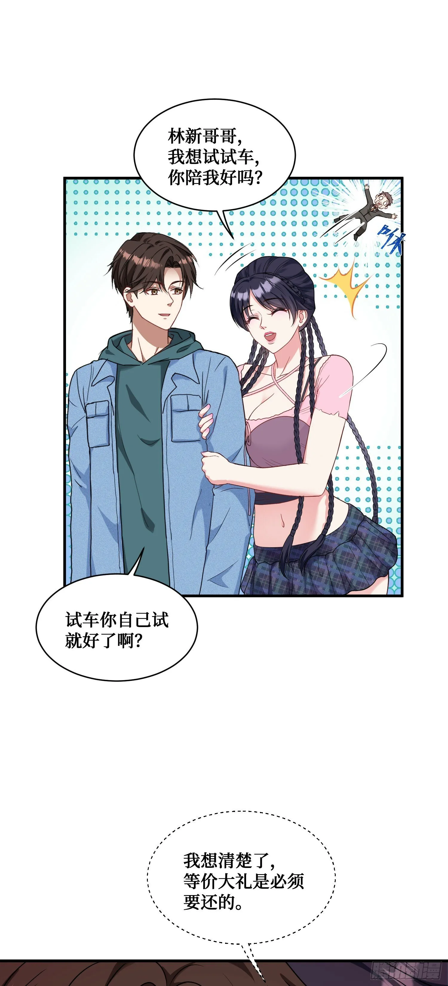 第6话（上）：同学聚会 第9页