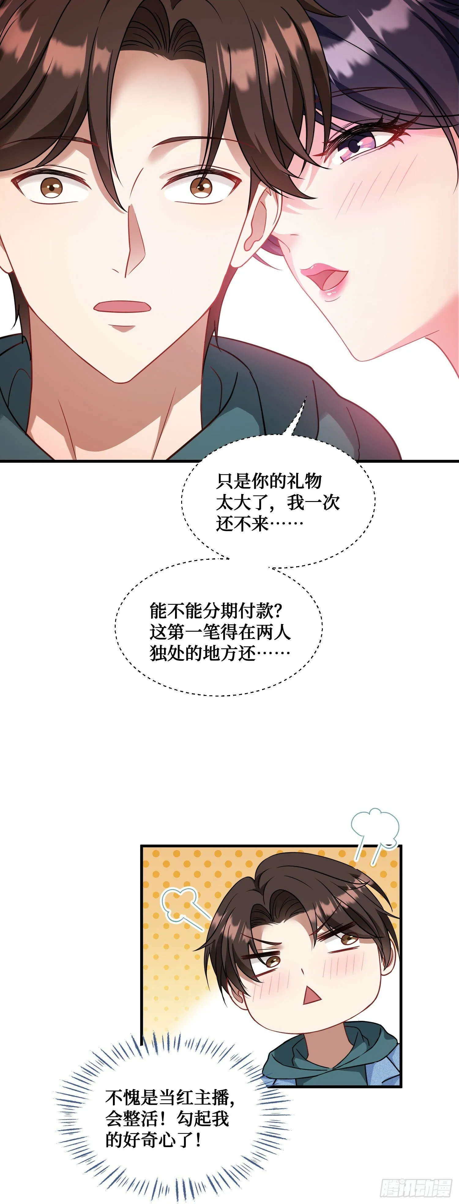 第6话（上）：同学聚会 第10页