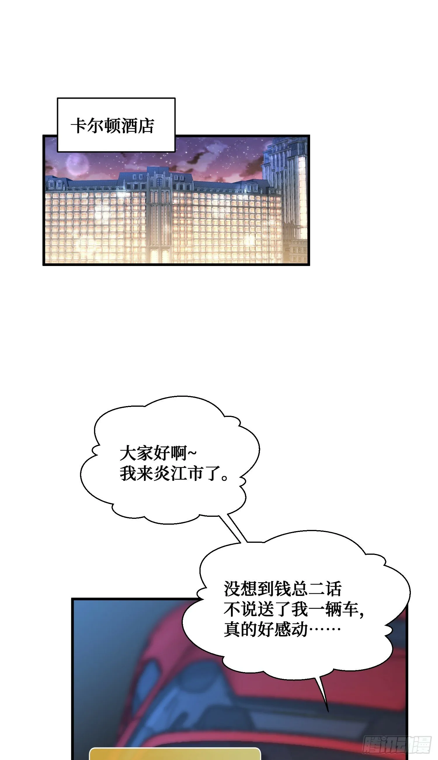 第6话（上）：同学聚会 第19页