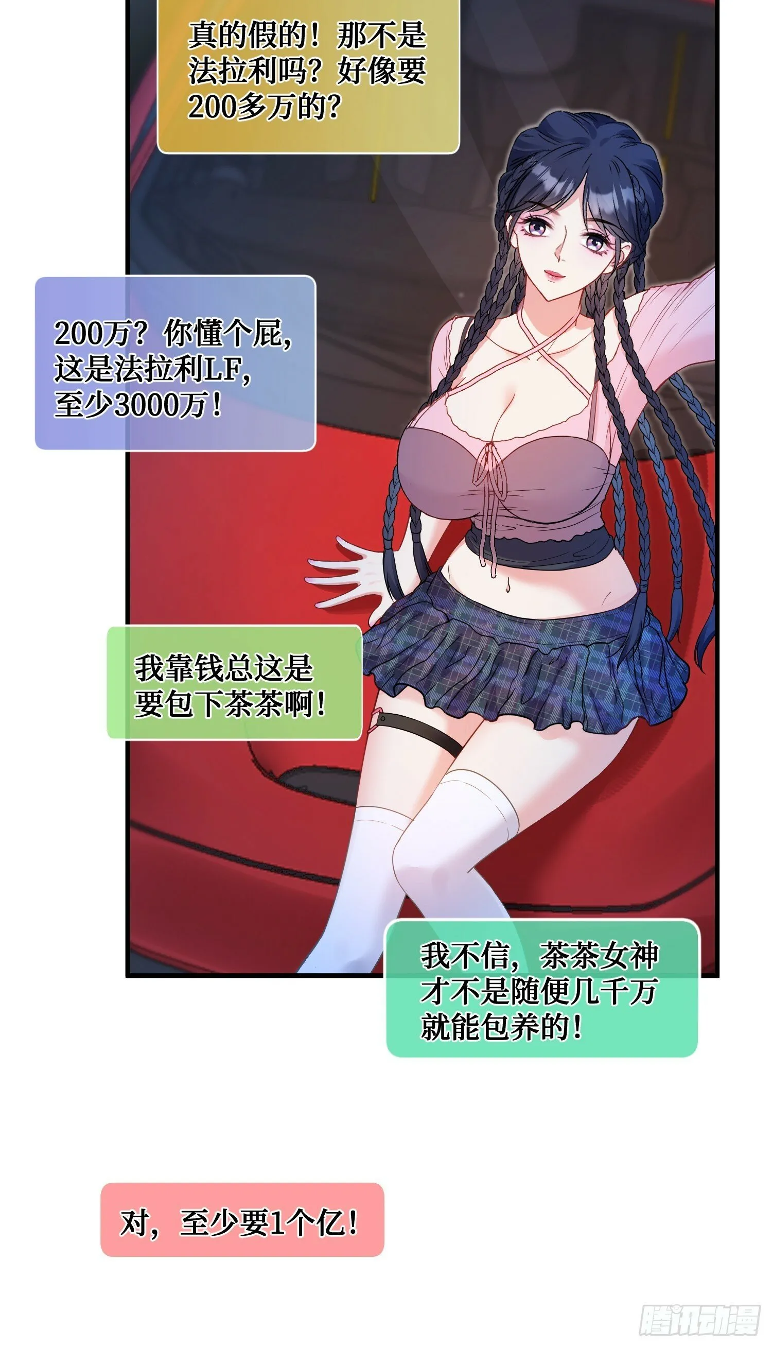 第6话（上）：同学聚会 第20页