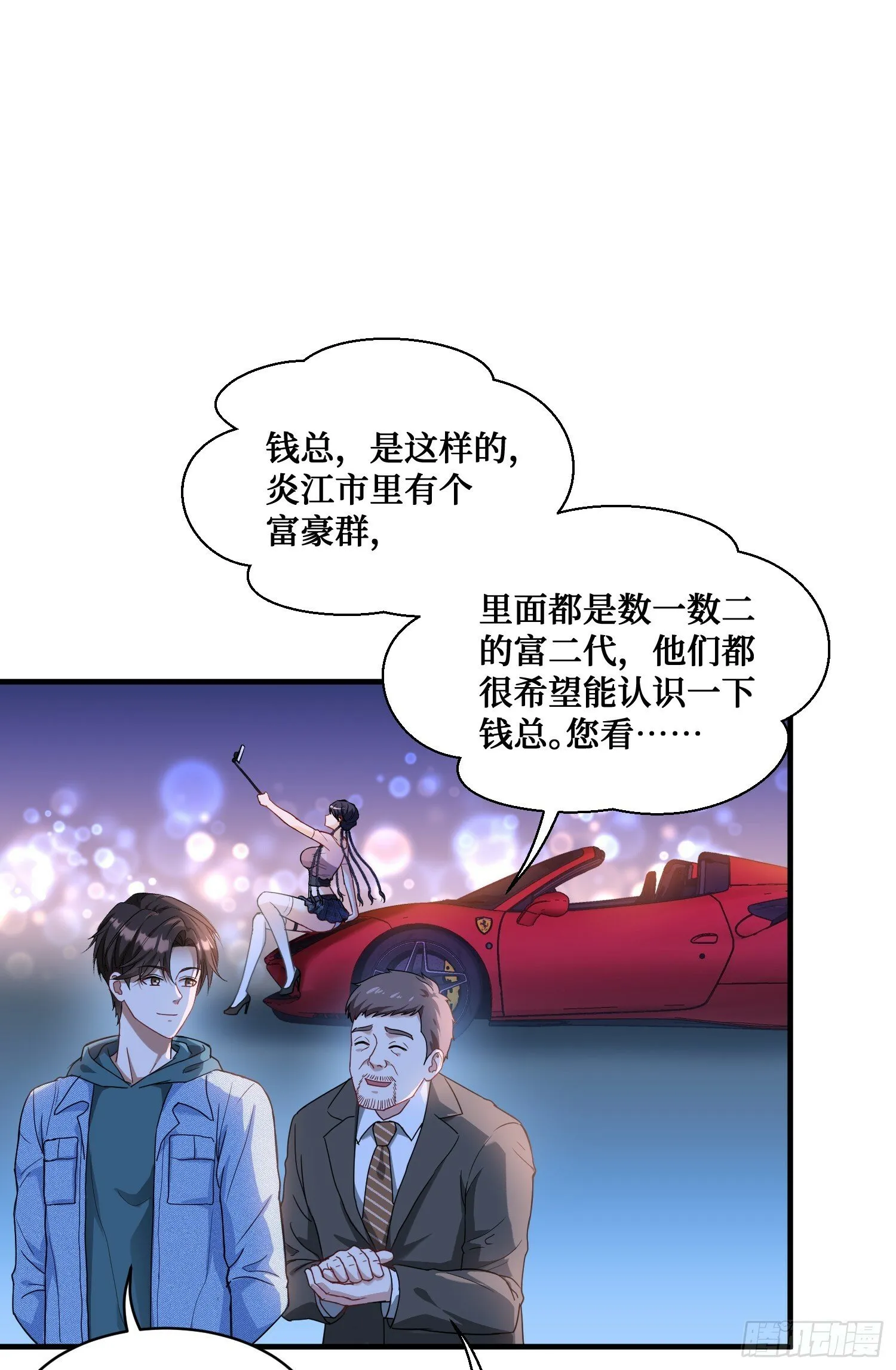 第6话（上）：同学聚会 第21页