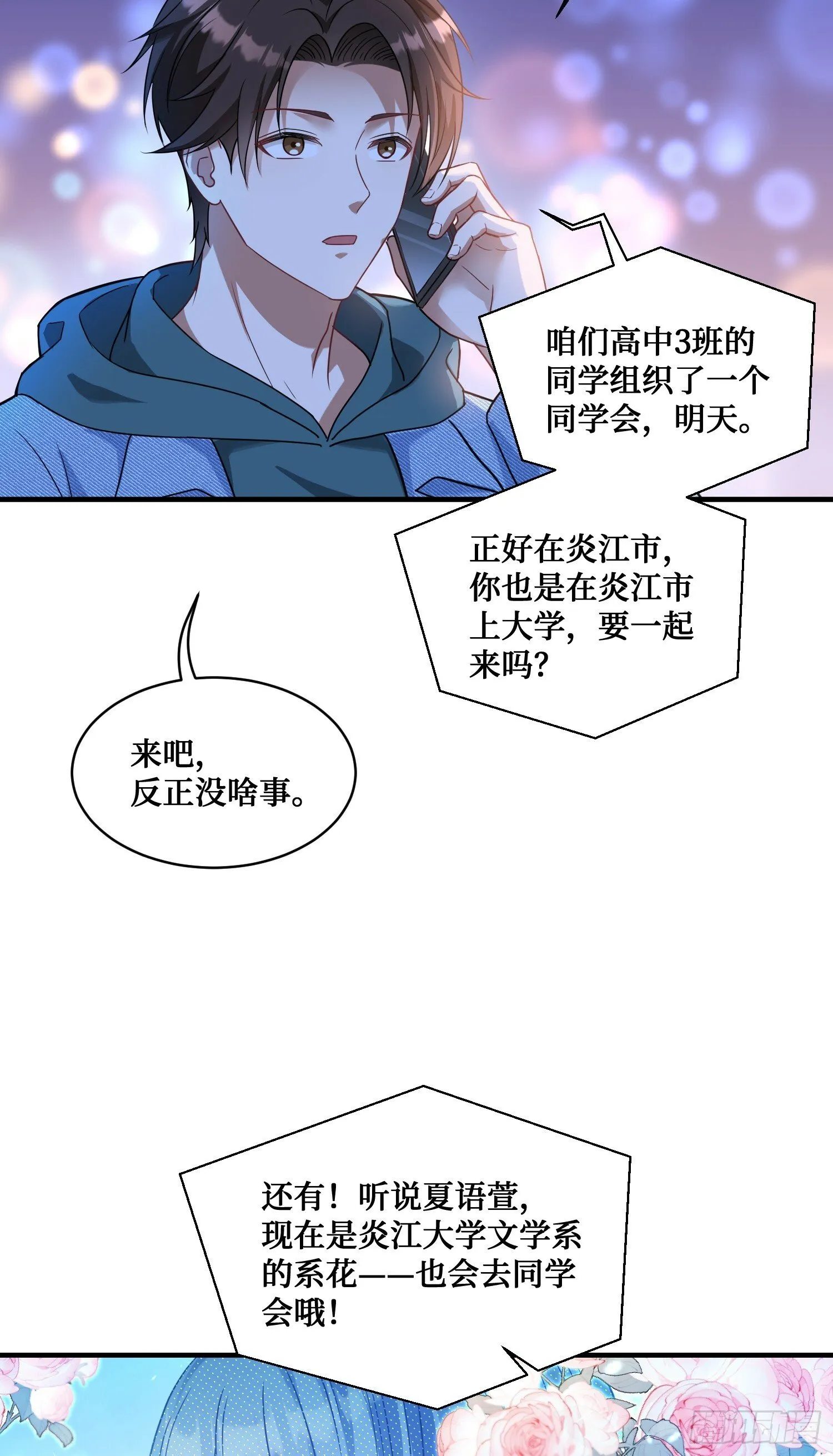 第6话（上）：同学聚会 第23页