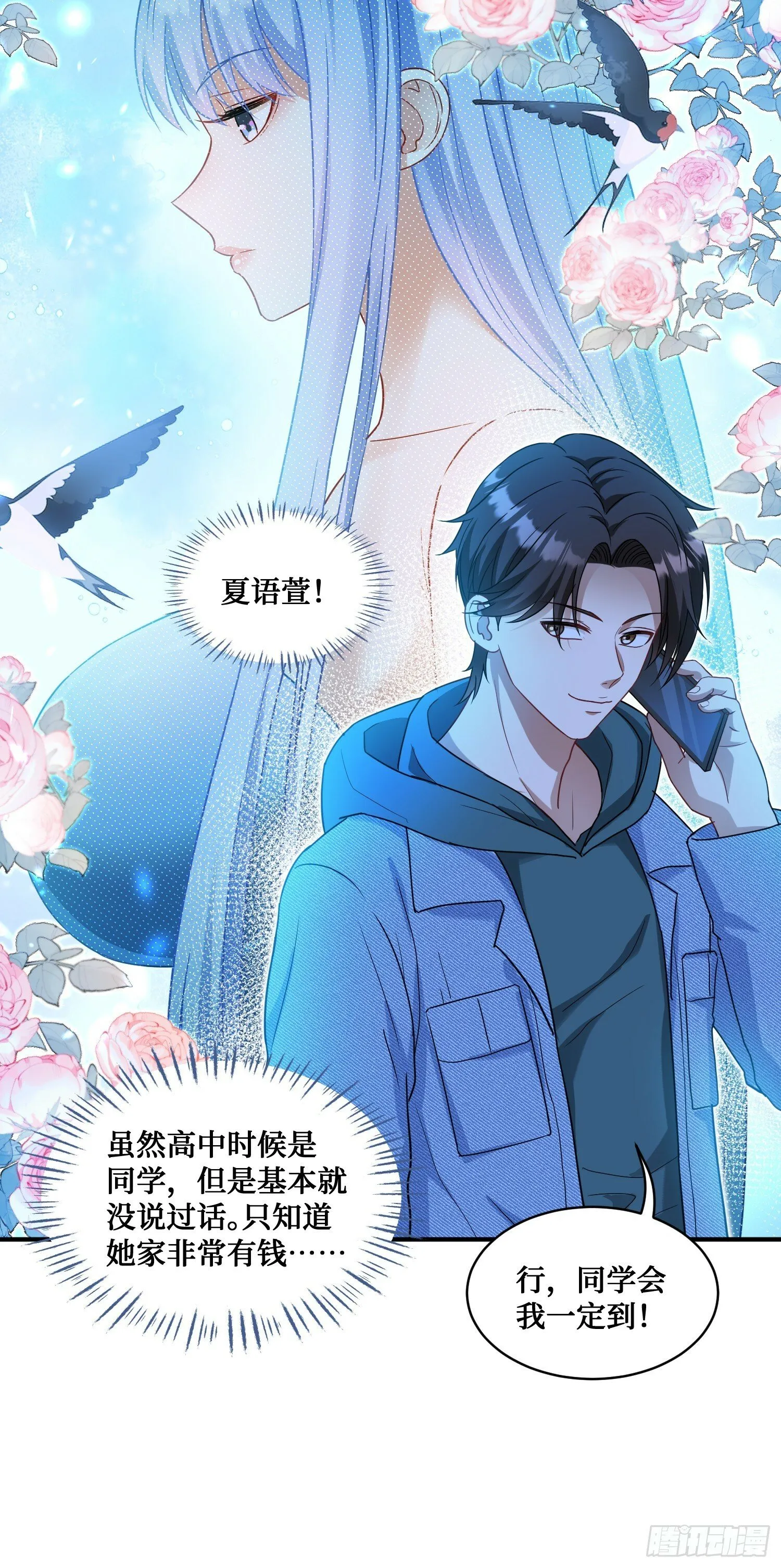 第6话（上）：同学聚会 第24页