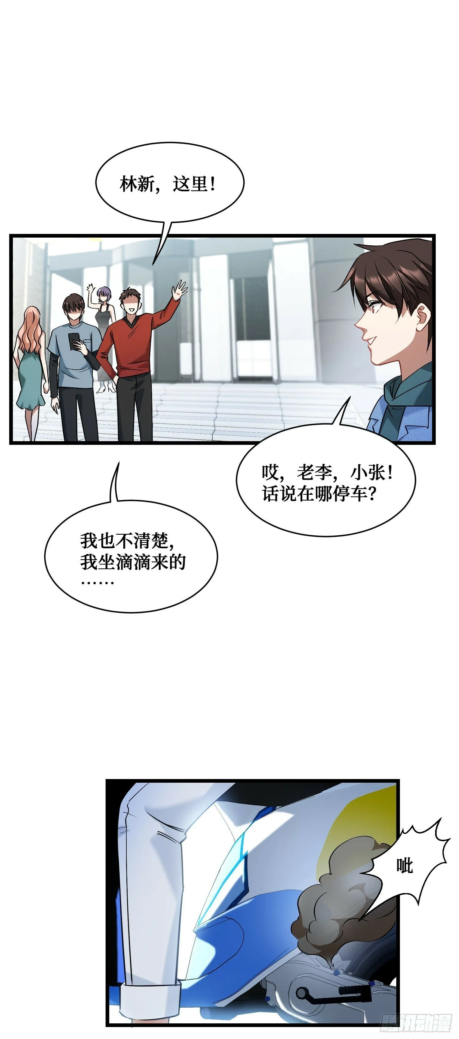 第6话（上）：同学聚会 第26页