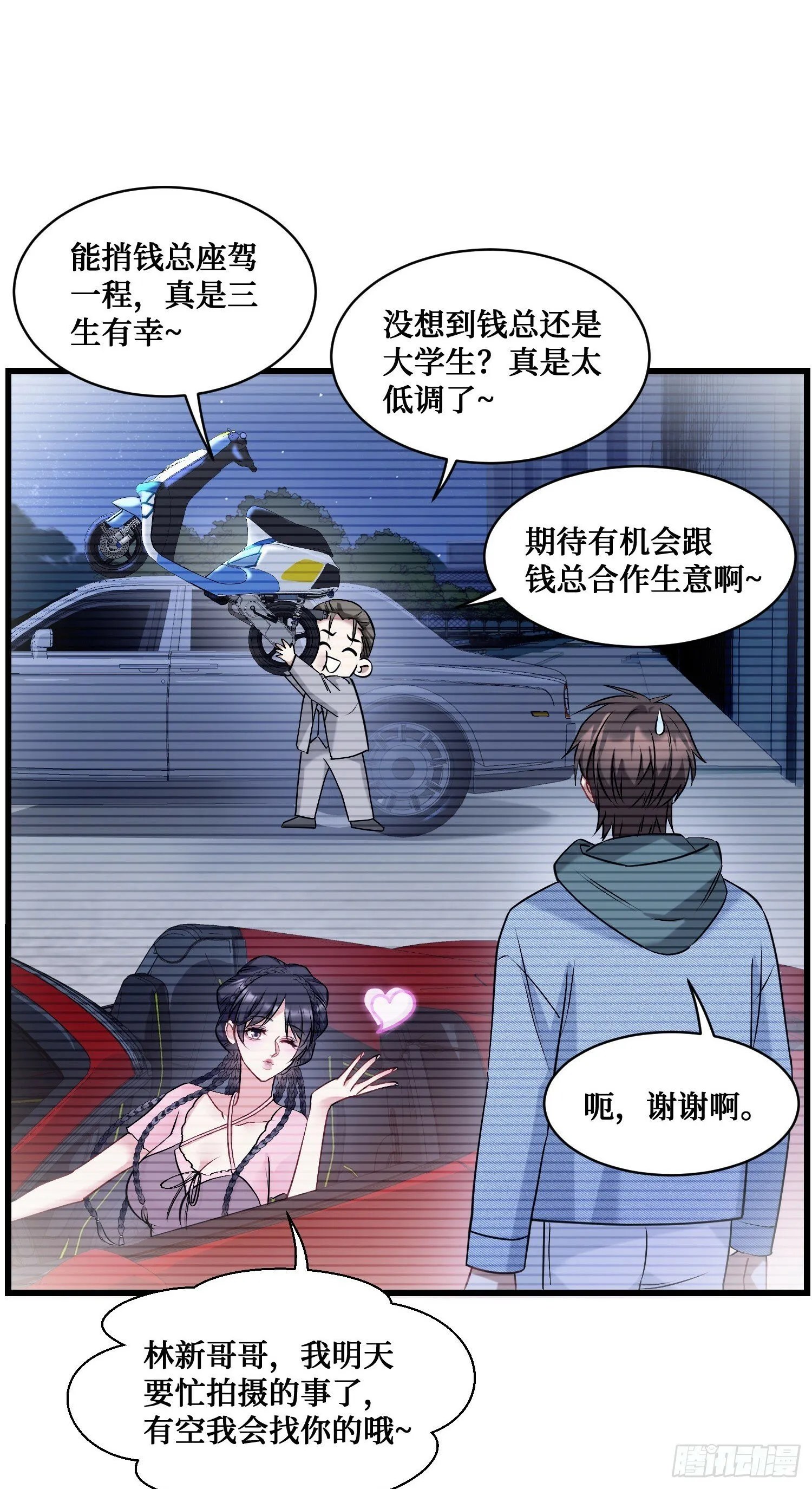 第6话（上）：同学聚会 第28页