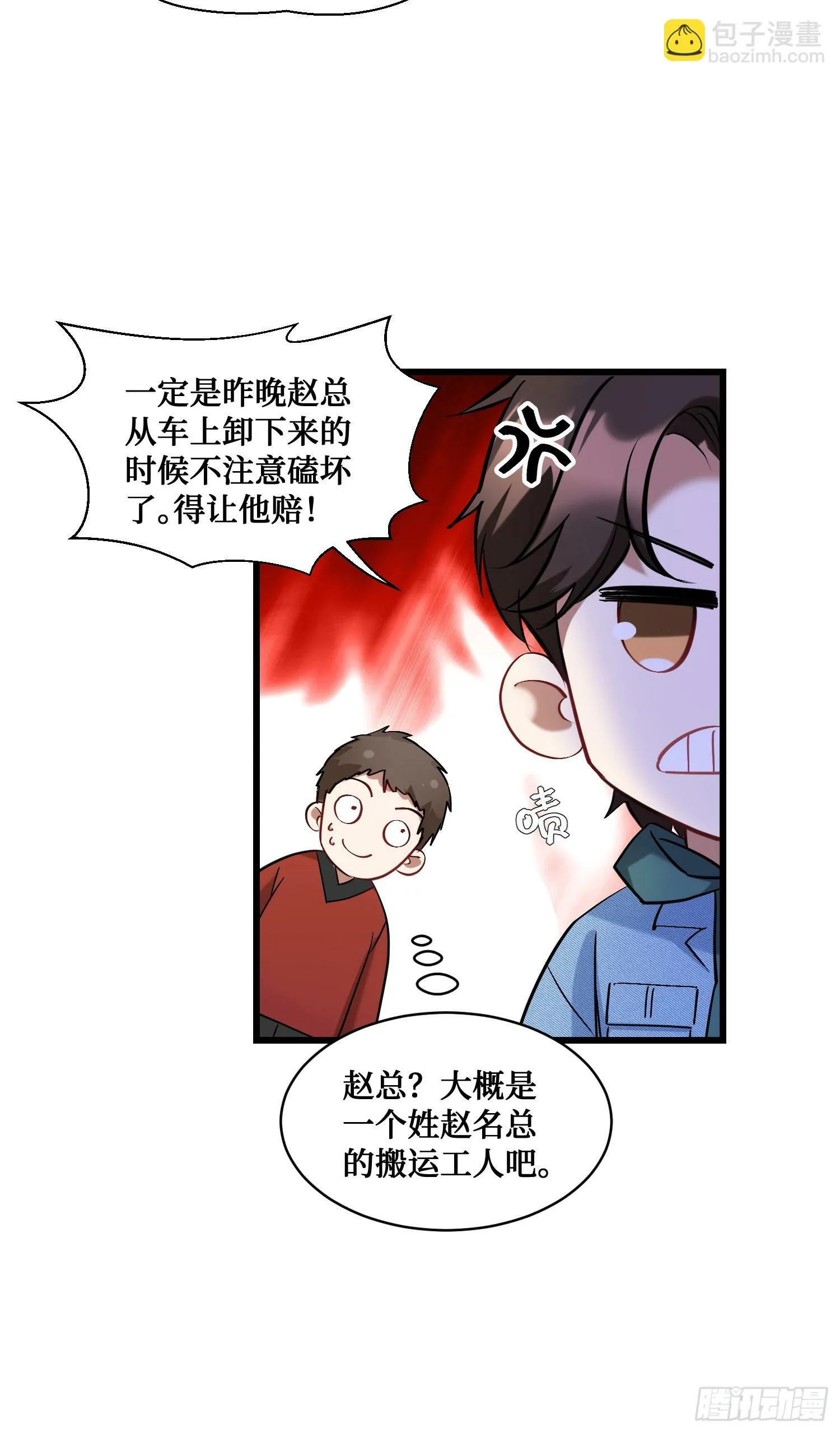 第6话（上）：同学聚会 第29页