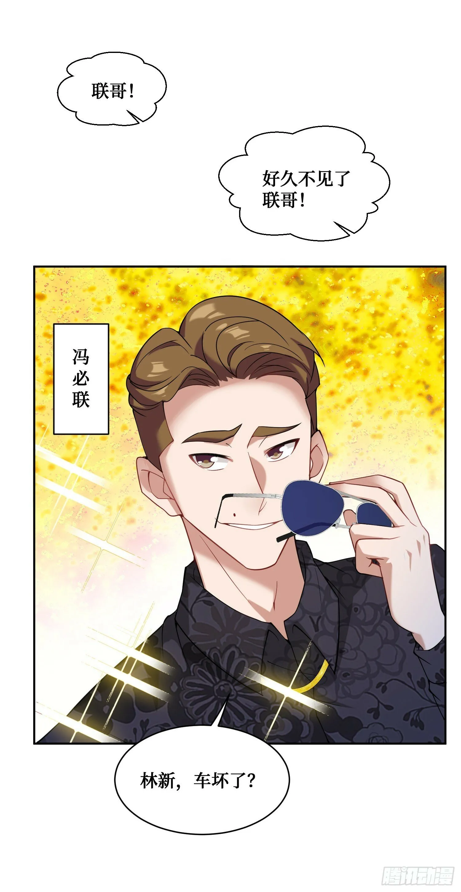 第6话（上）：同学聚会 第31页