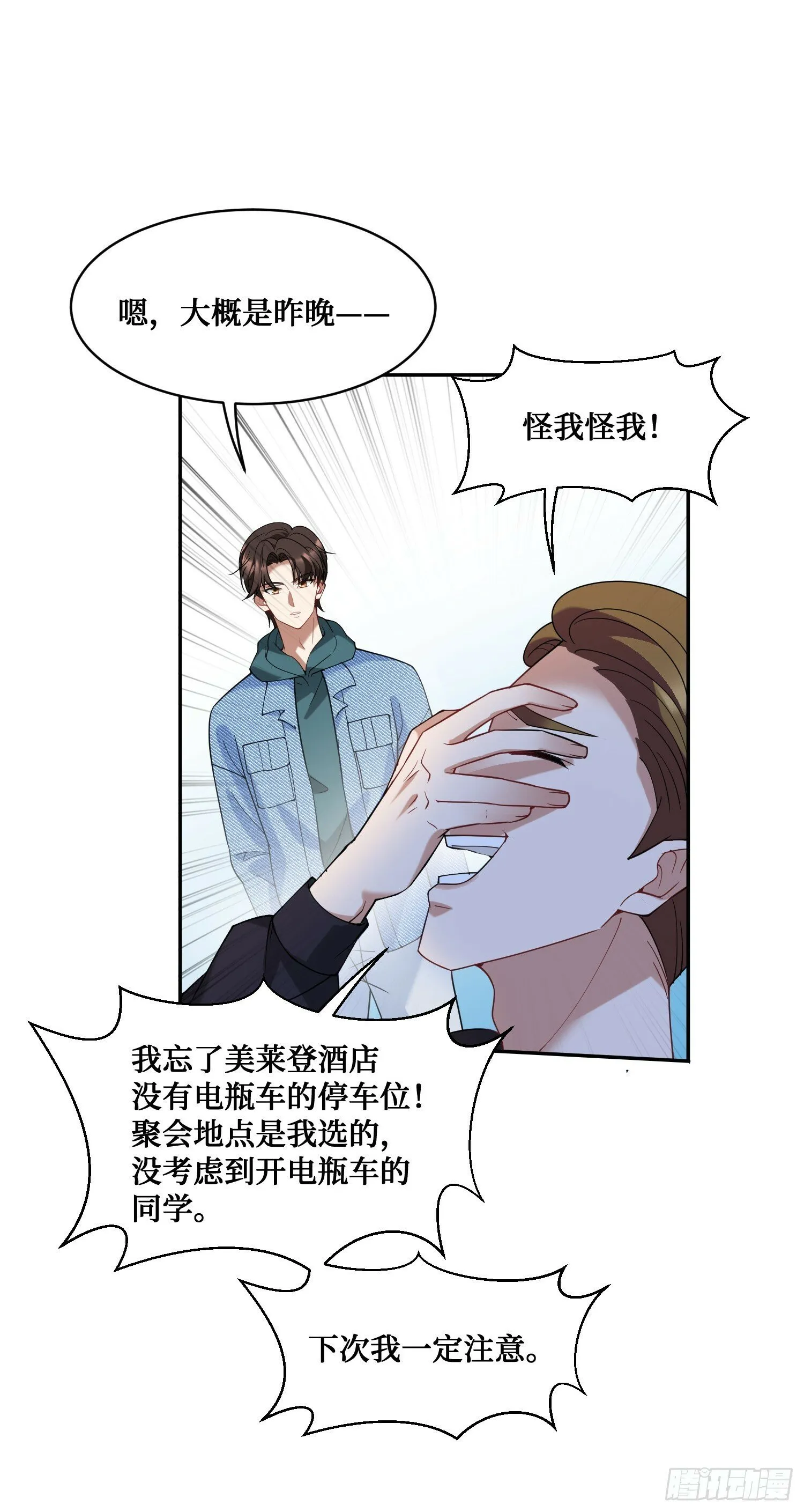 第6话（上）：同学聚会 第32页