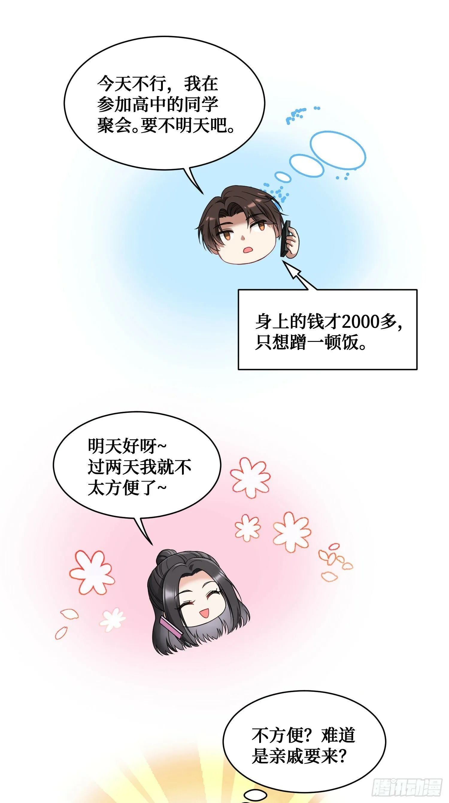 第6话（上）：同学聚会 第37页