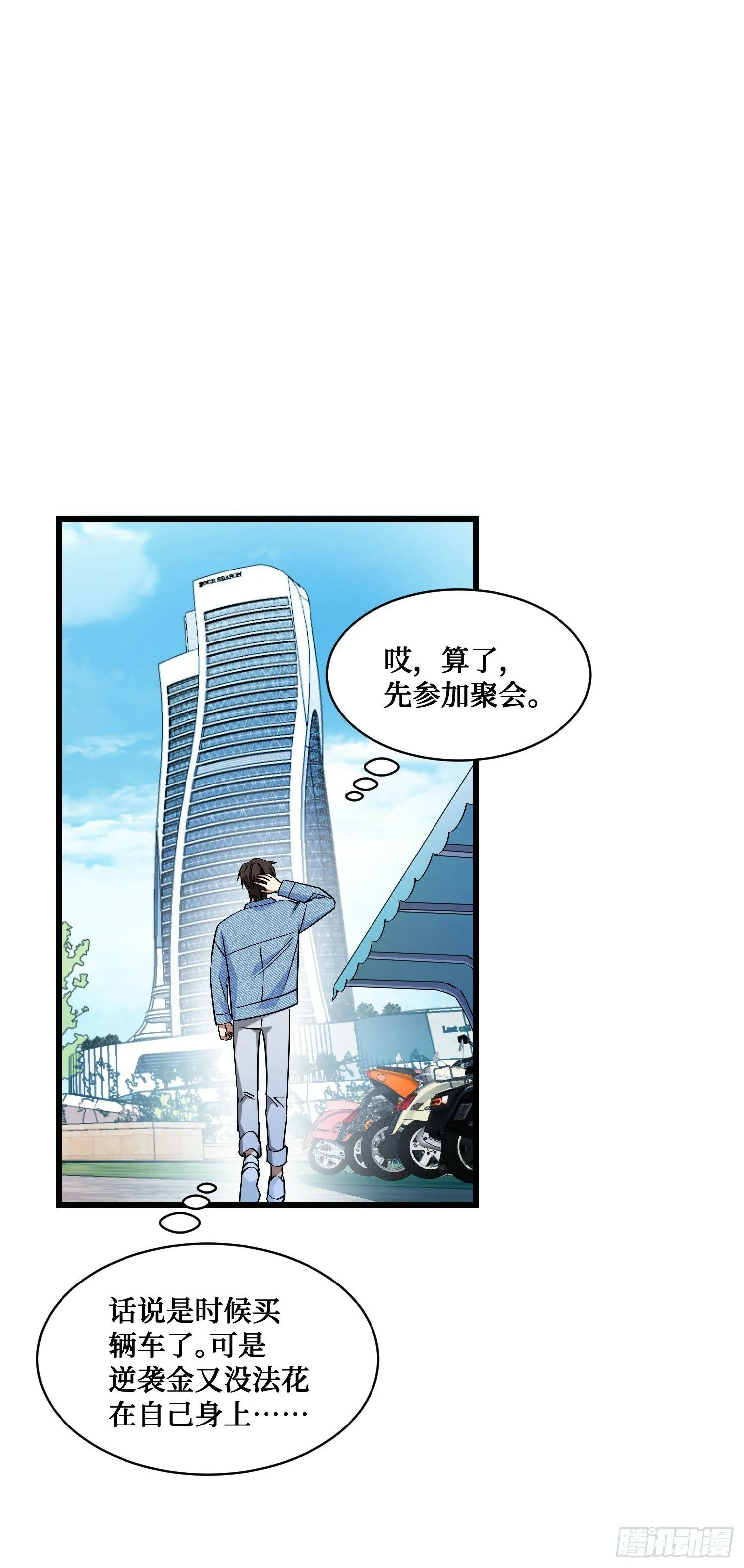 第6话（上）：同学聚会 第45页