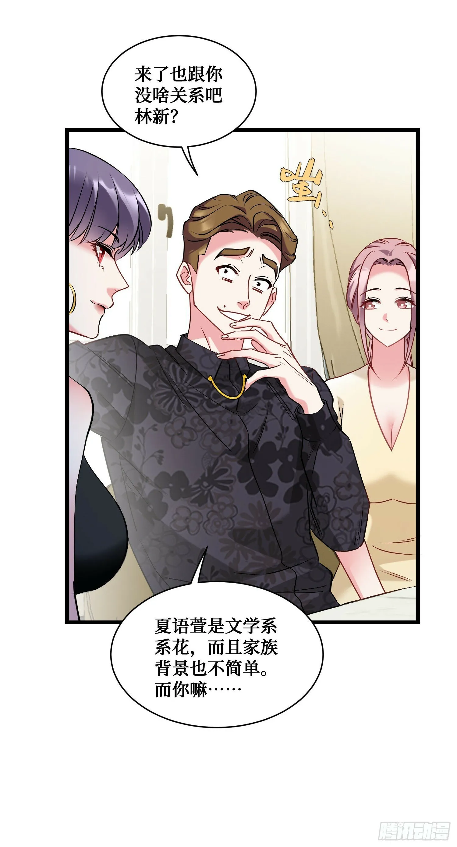 第6话（上）：同学聚会 第48页