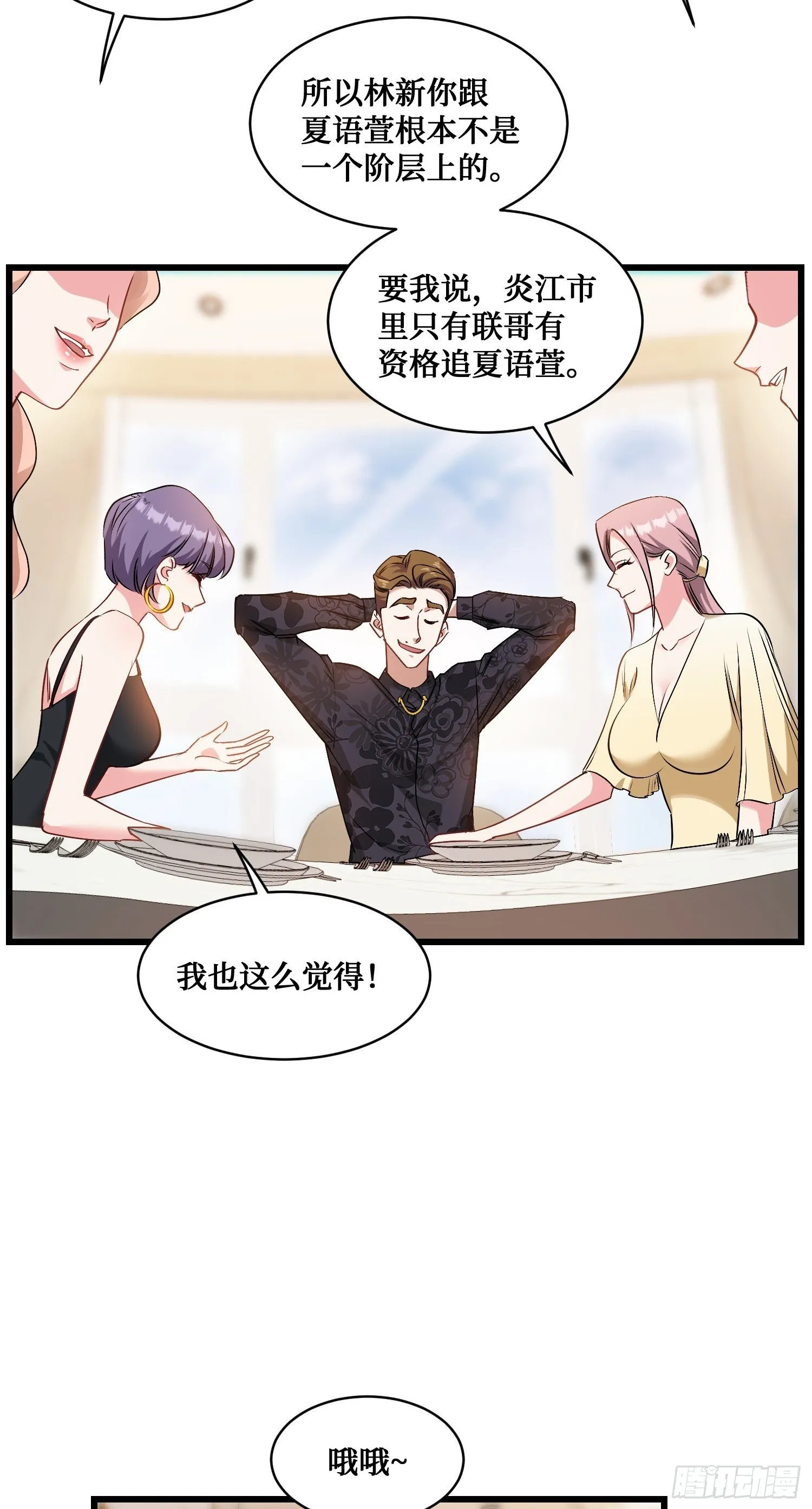 第6话（上）：同学聚会 第50页