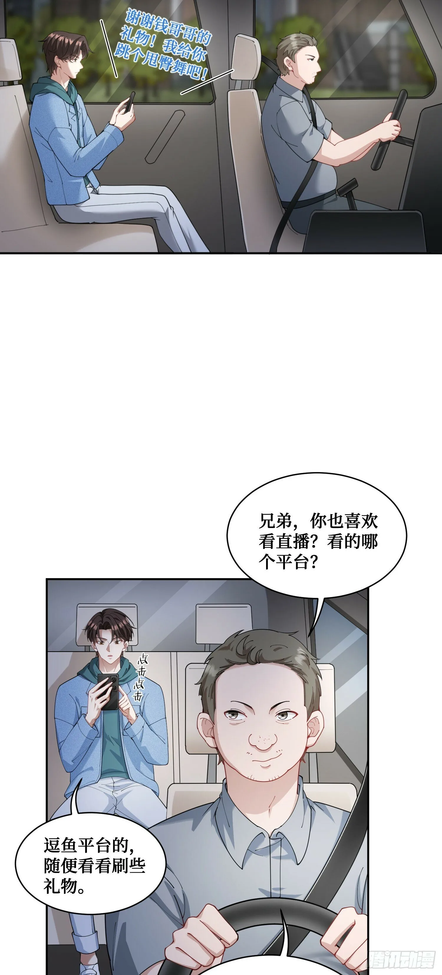 第9话：你是第一个~ 第4页