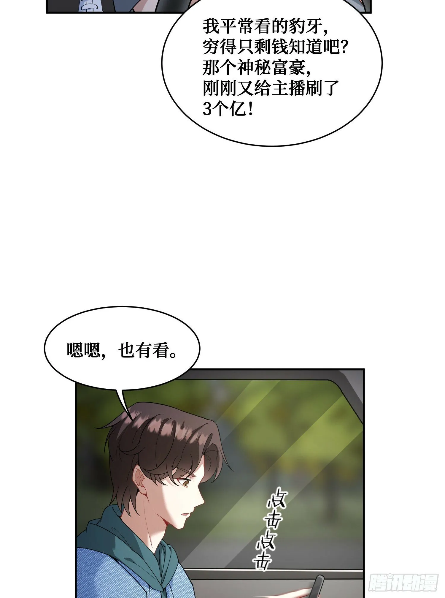第9话：你是第一个~ 第5页