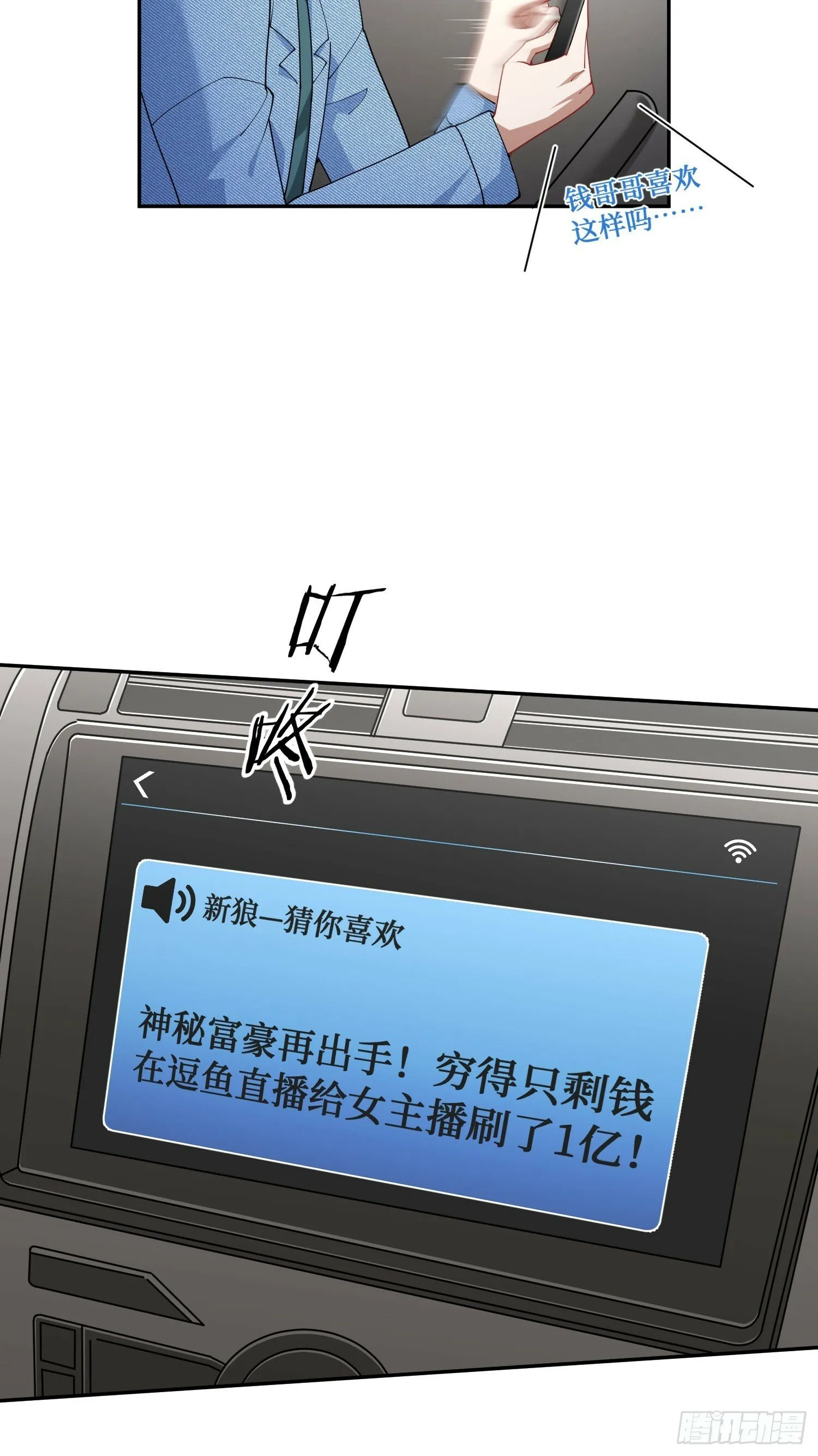 第9话：你是第一个~ 第6页
