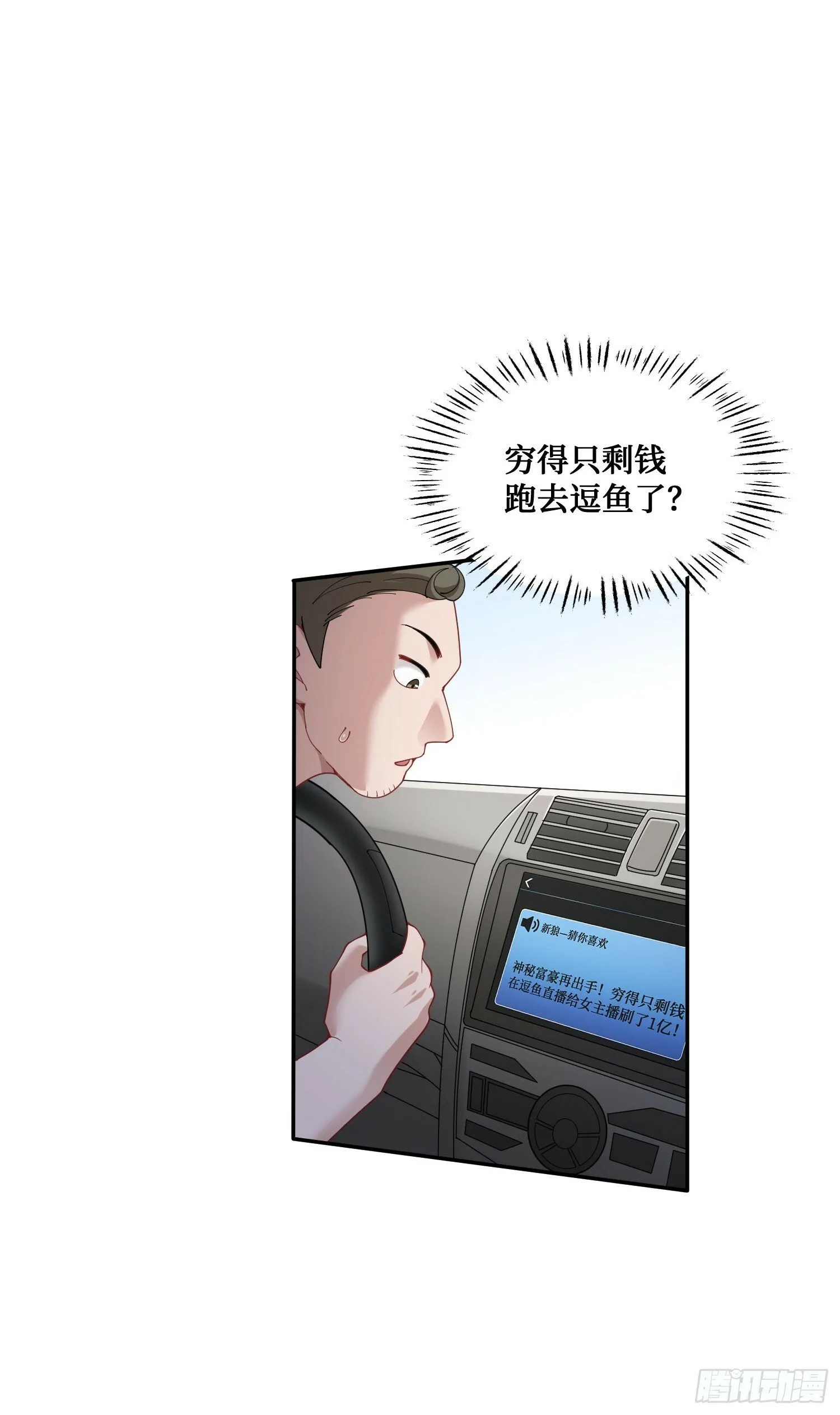 第9话：你是第一个~ 第7页