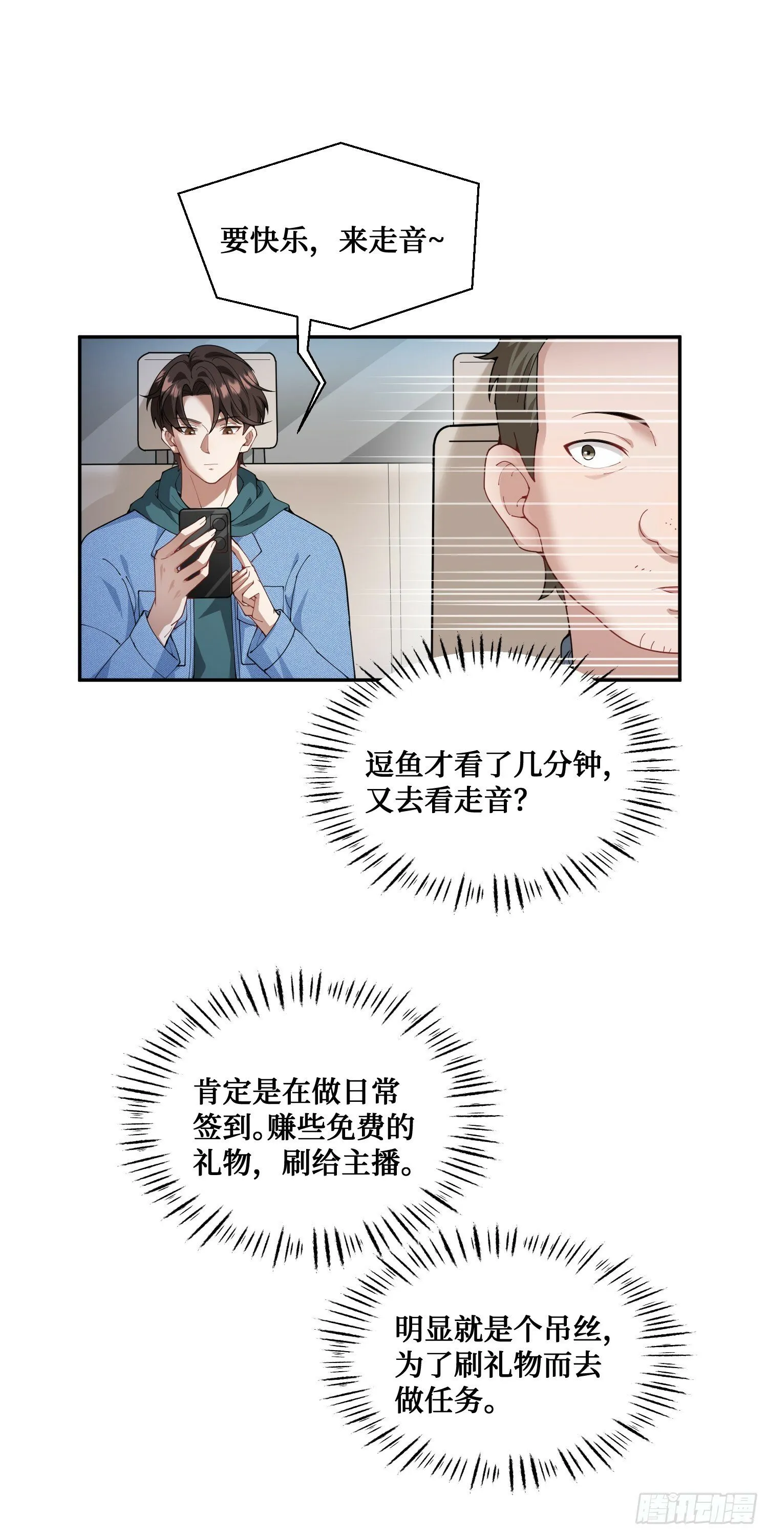第9话：你是第一个~ 第8页