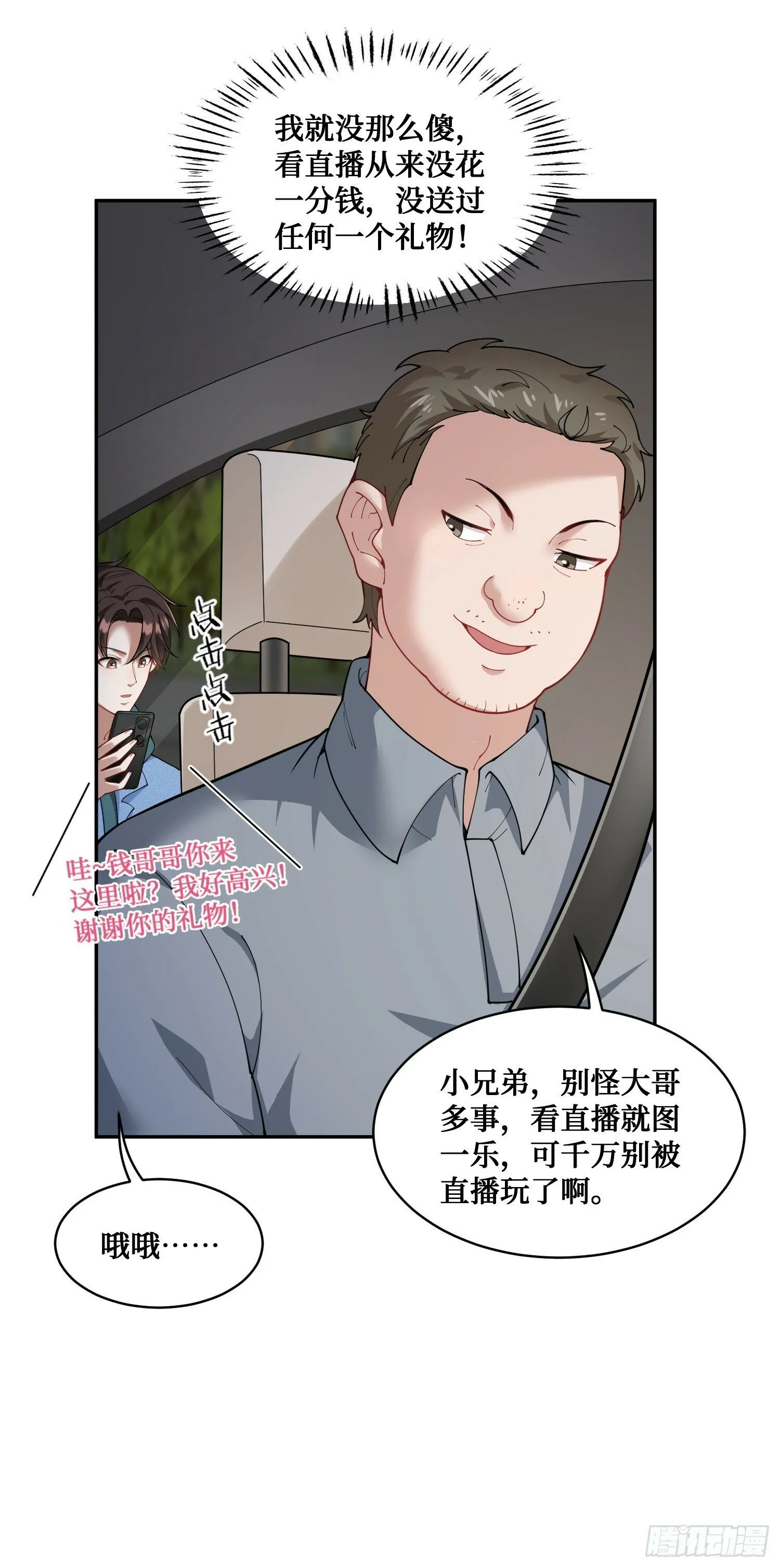 第9话：你是第一个~ 第9页