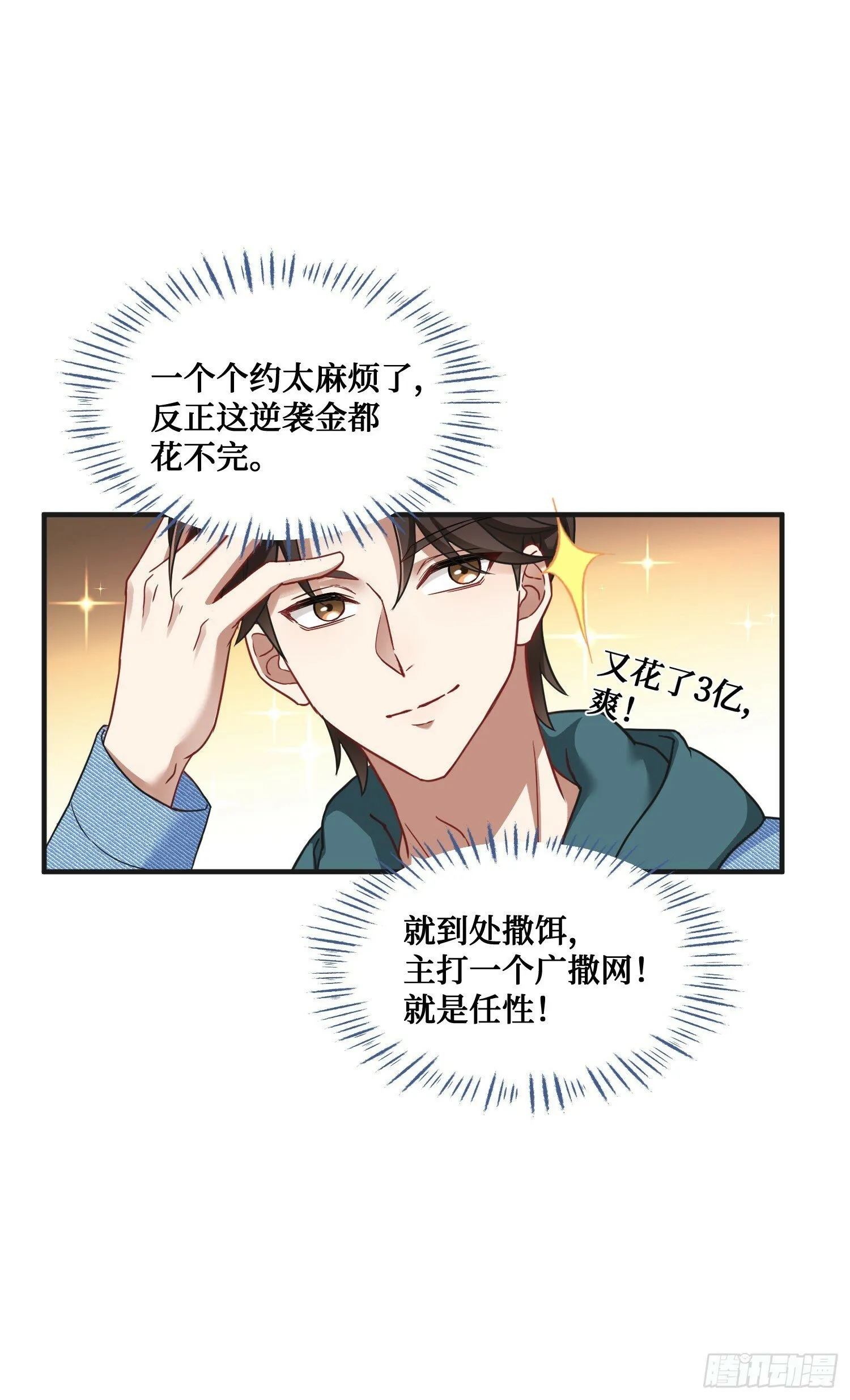 第9话：你是第一个~ 第14页