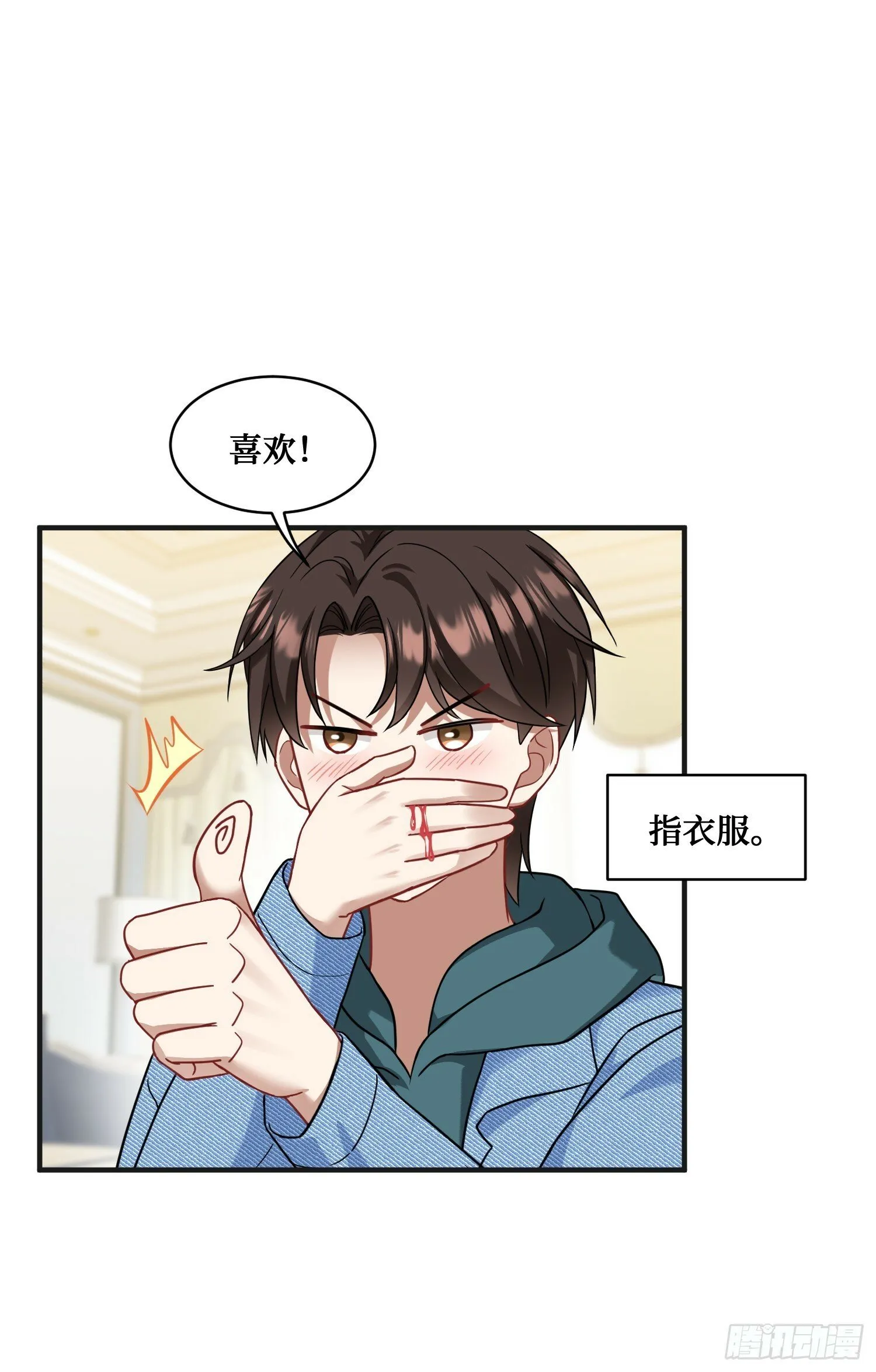 第9话：你是第一个~ 第22页