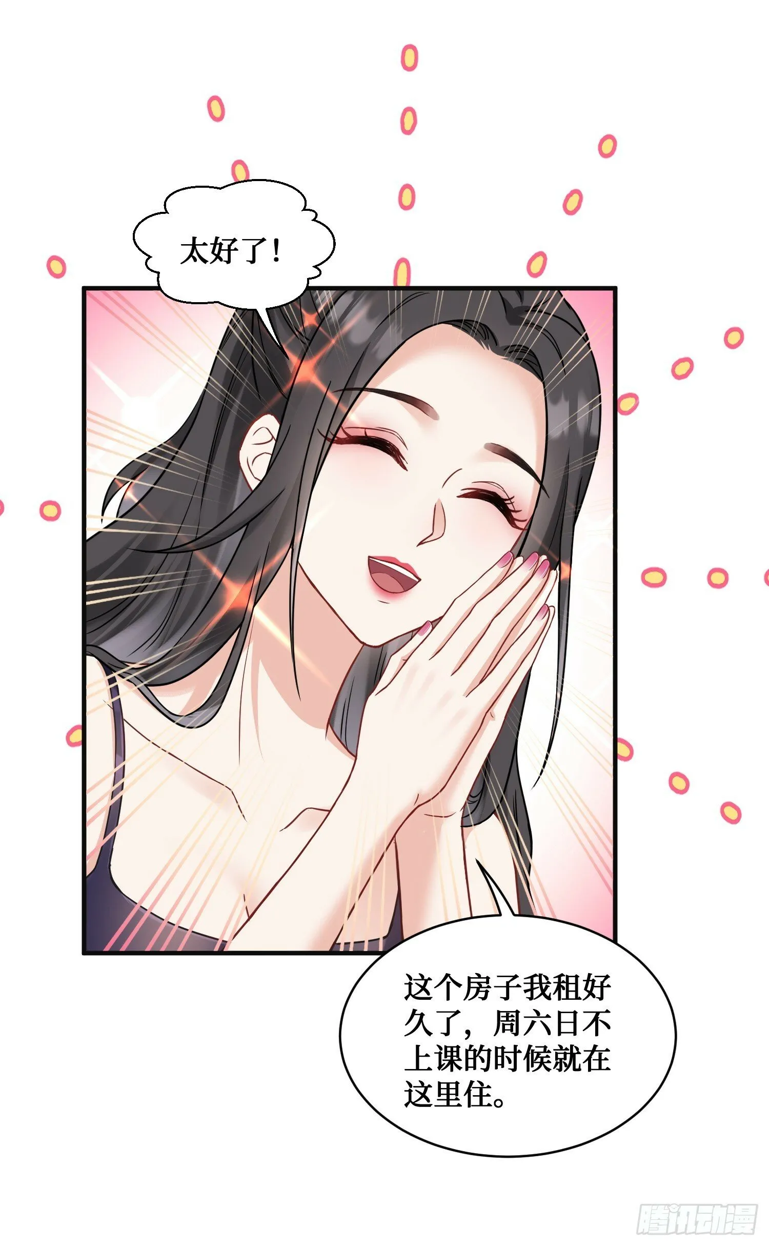 第9话：你是第一个~ 第25页