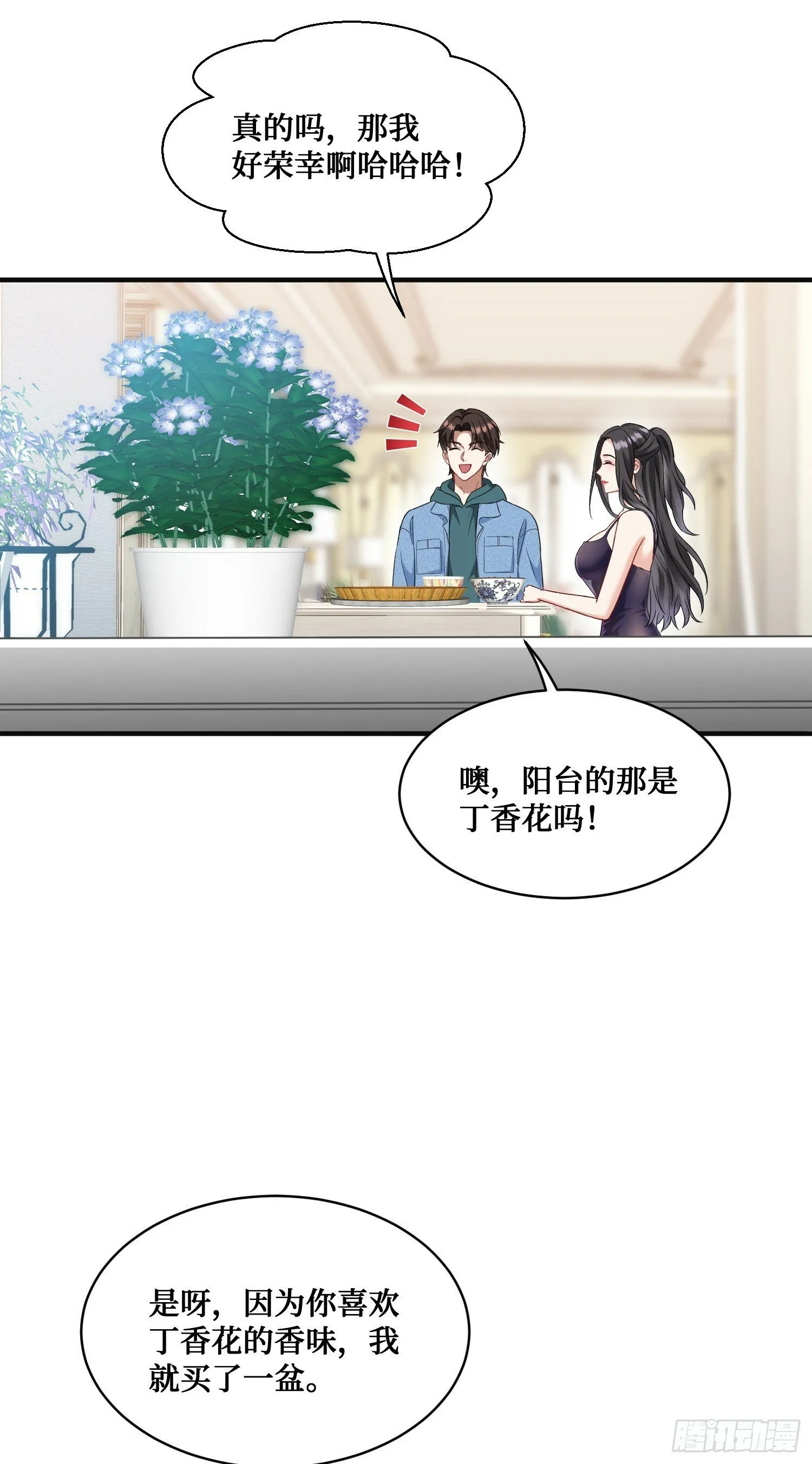 第9话：你是第一个~ 第27页