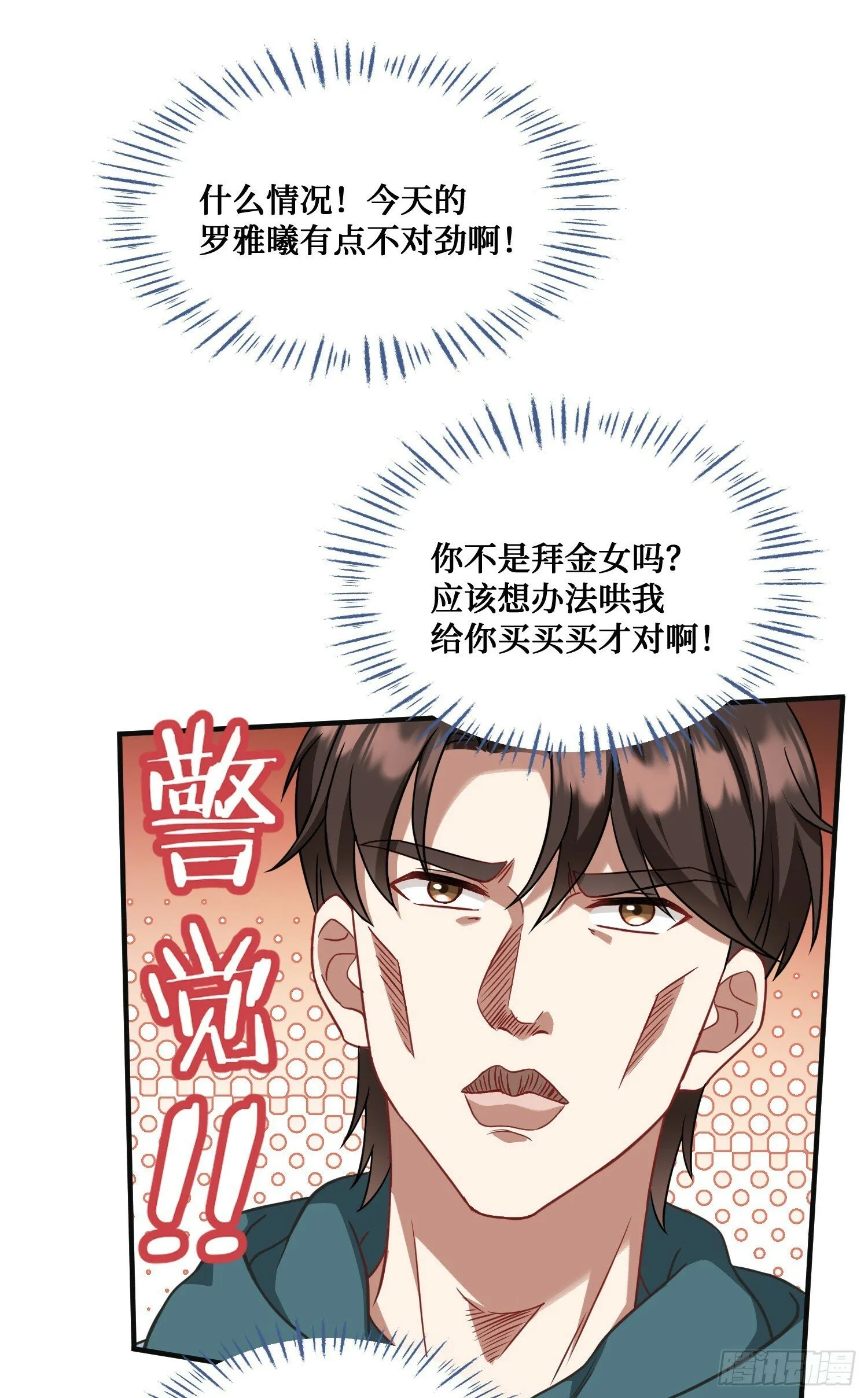 第9话：你是第一个~ 第29页