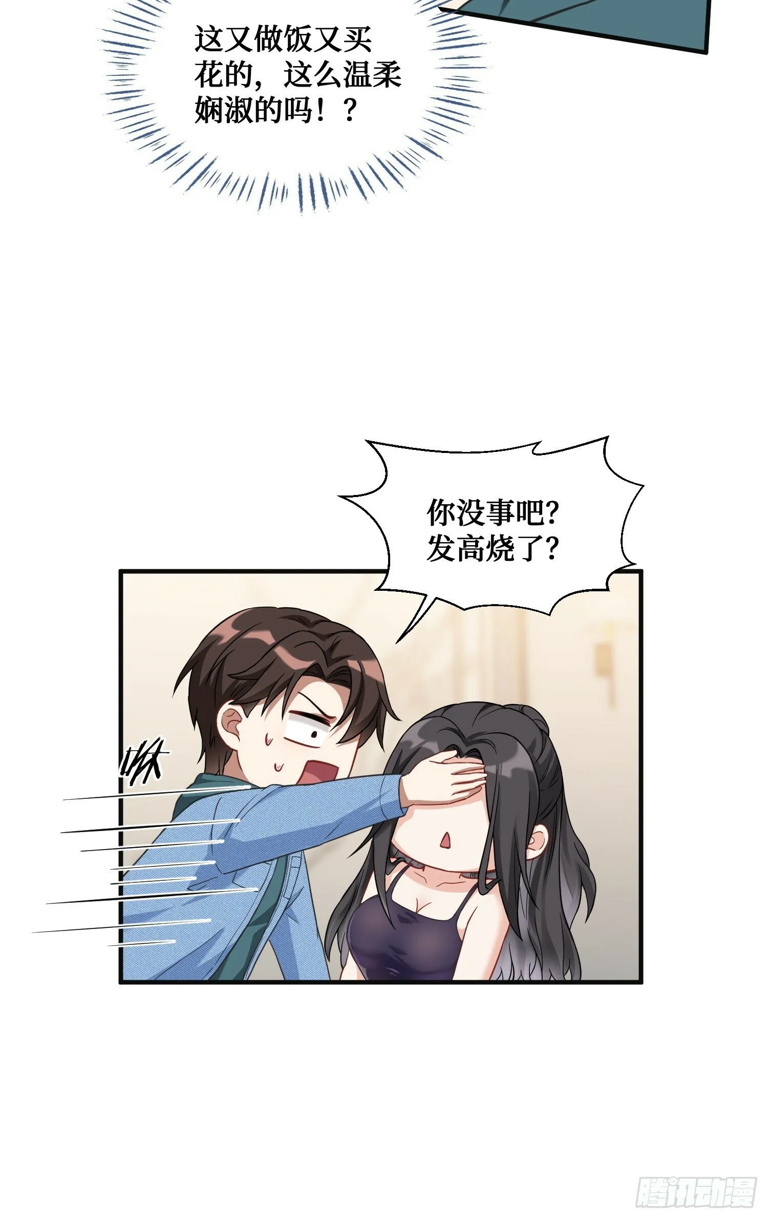 第9话：你是第一个~ 第30页