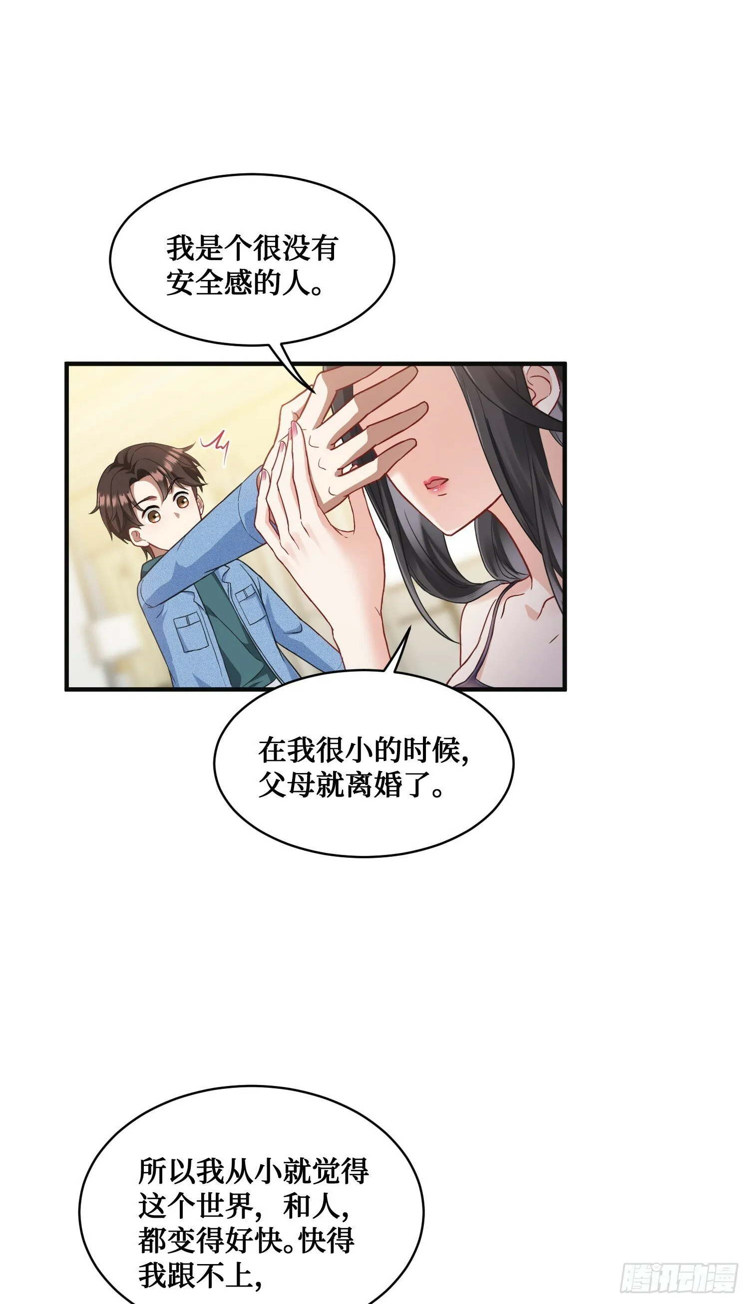 第9话：你是第一个~ 第31页