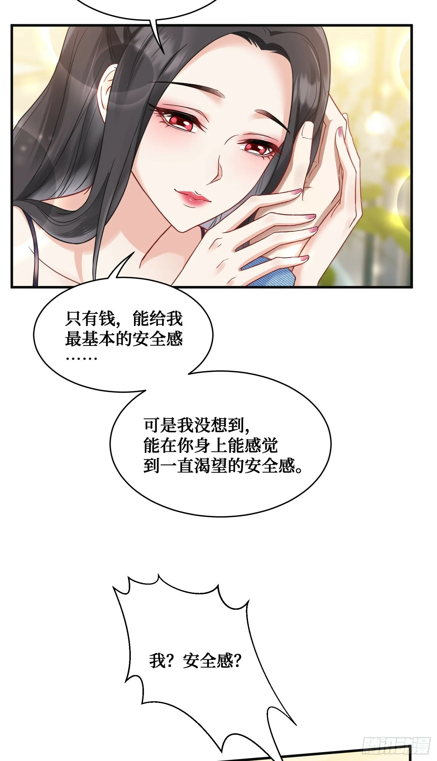 第9话：你是第一个~ 第32页