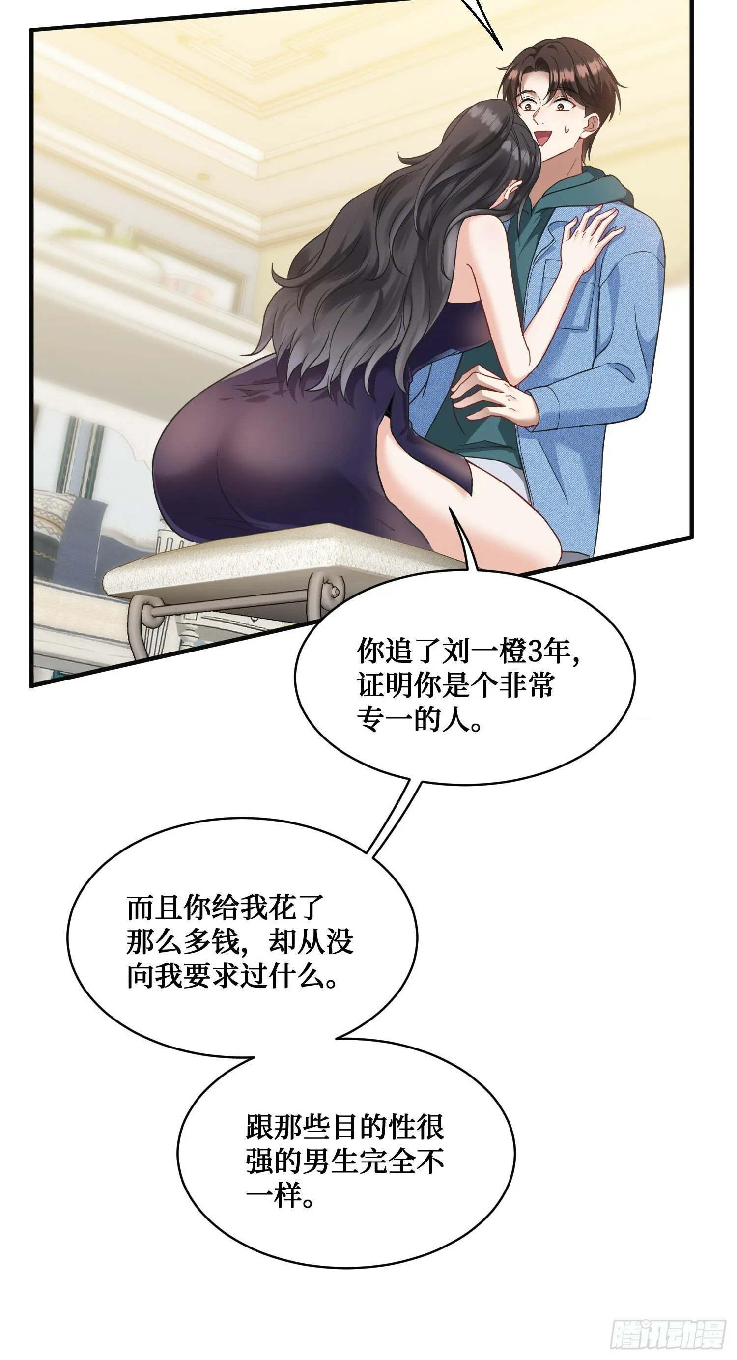第9话：你是第一个~ 第33页